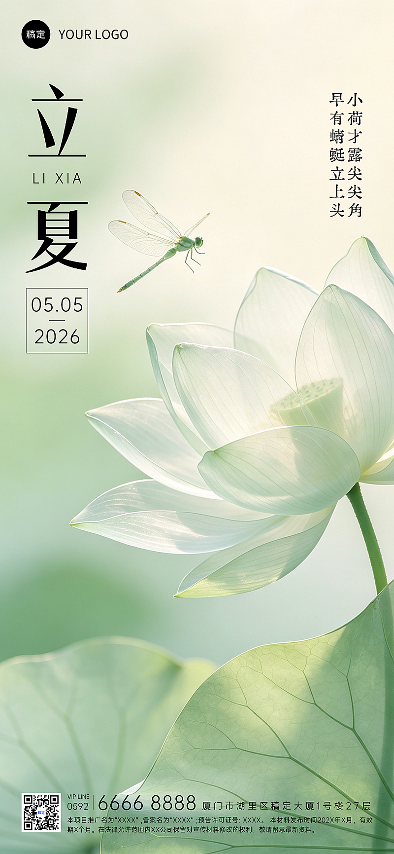 立夏国风荷花水珠近景背景全屏手机海报