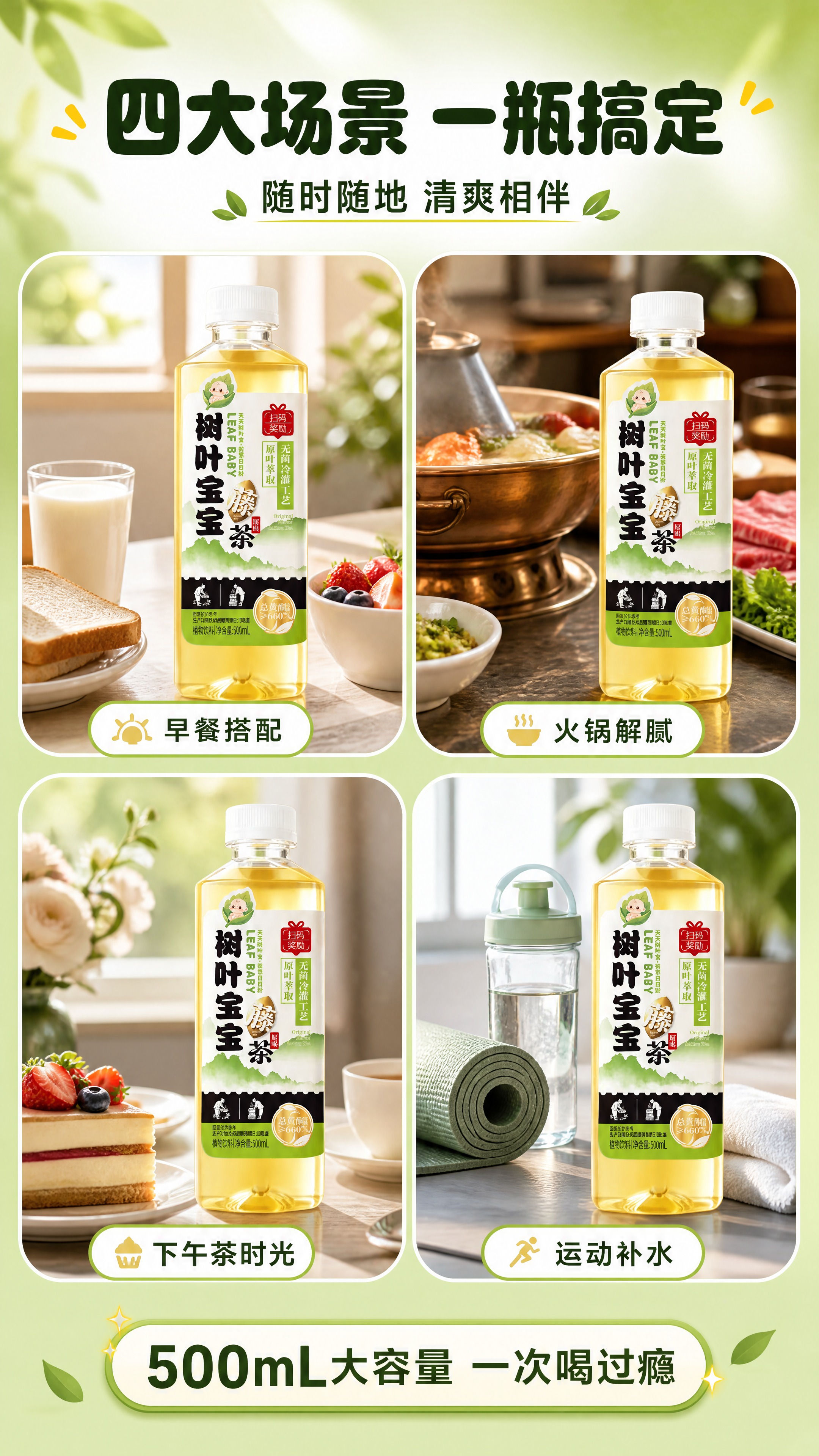 [商品] 使用【图1】树叶宝宝藤茶饮料瓶；保留瓶身标签、颜色、… - 图片创意预览