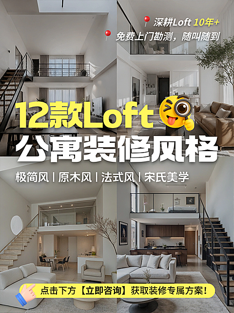 家居家装Loft公寓装修攻略旧房改造服务介绍小红书封面