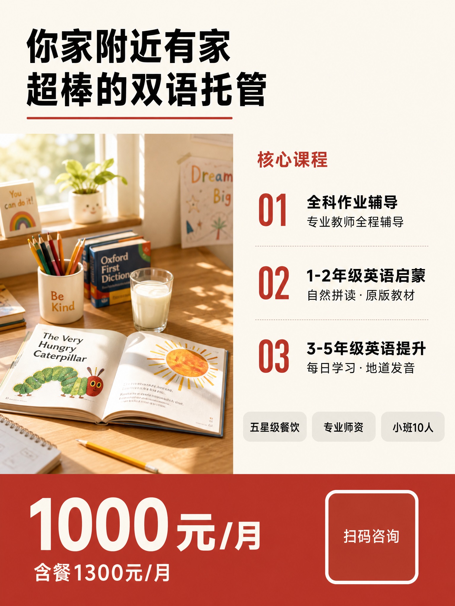 双语托管地推宣传单页正面，简约杂志风，竖版3:4比例（210x… - 图片创意预览