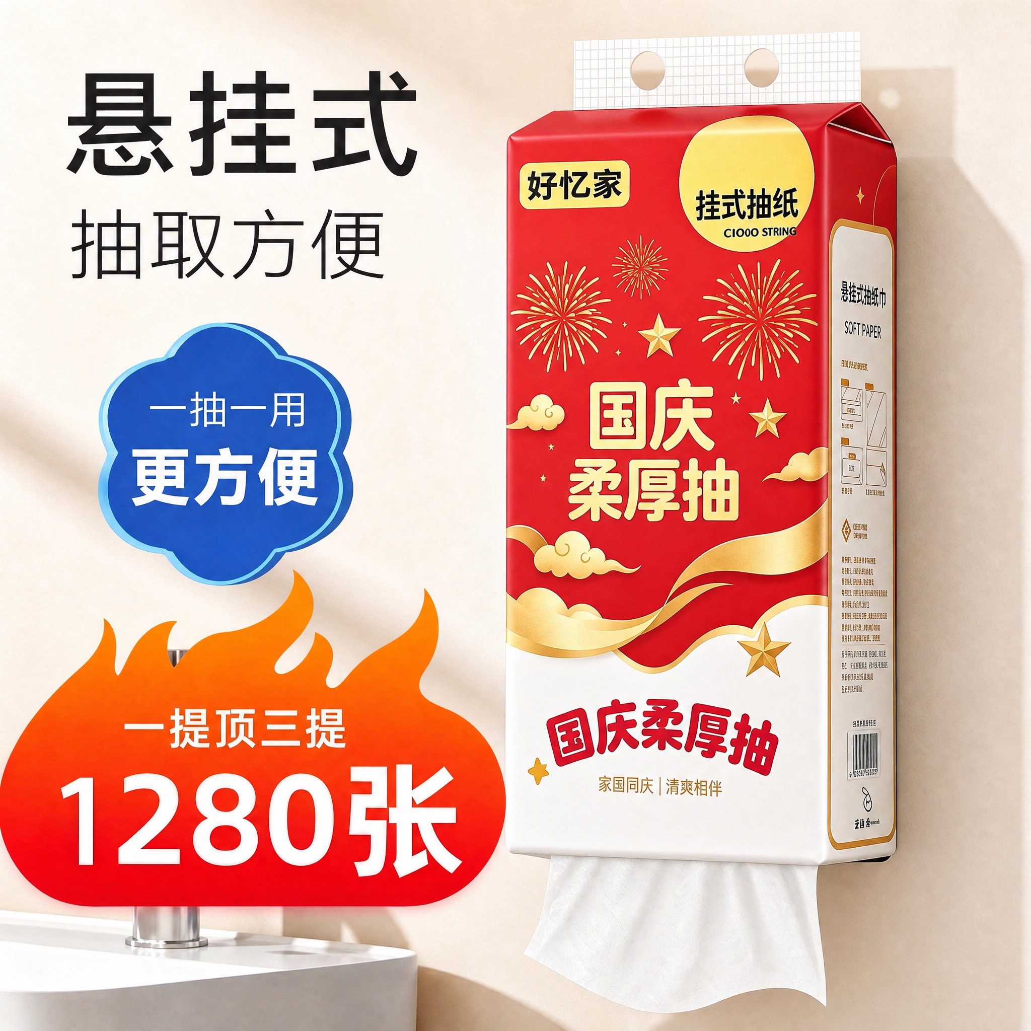 将图中悬挂式面巾纸盒的外包装替换为参考白底图的完整国庆红金主题… - 图片创意预览