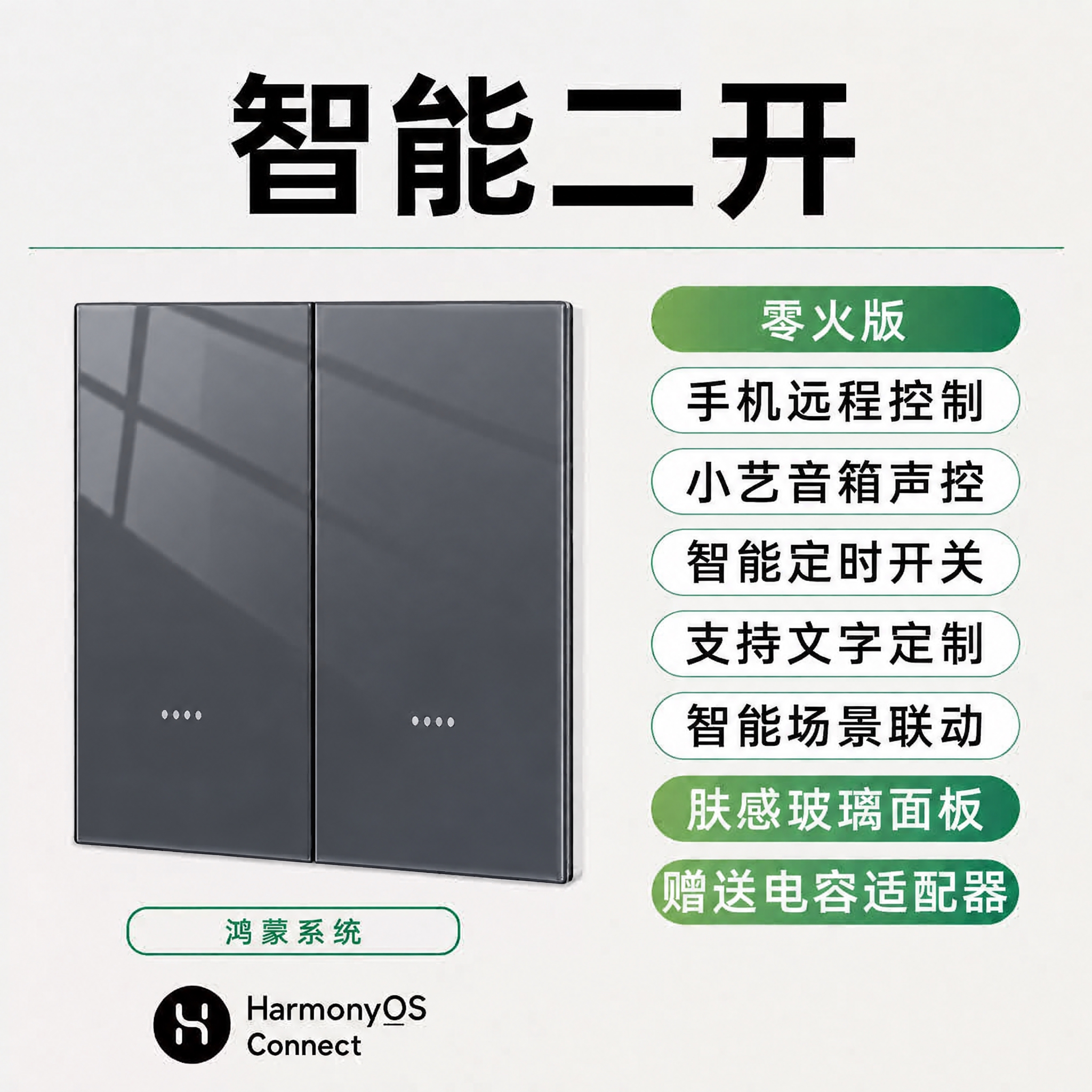 将图中的智能开关产品面板颜色改为深灰色，保持玻璃质感和光影效果… - 图片创意预览