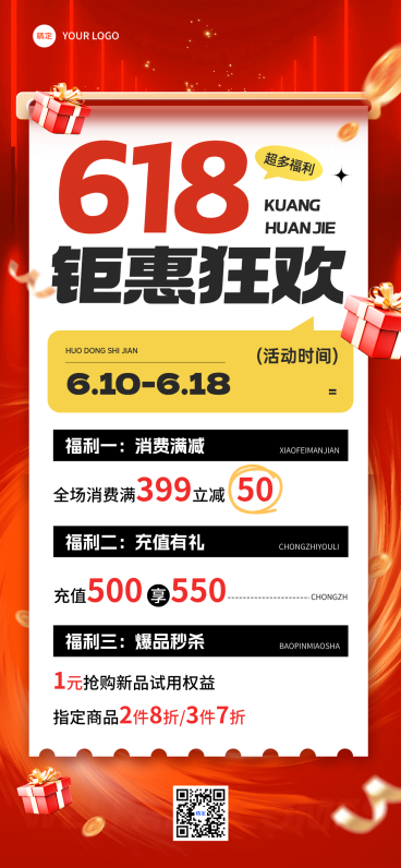 618通用节点营销促销活动全屏海报预览效果