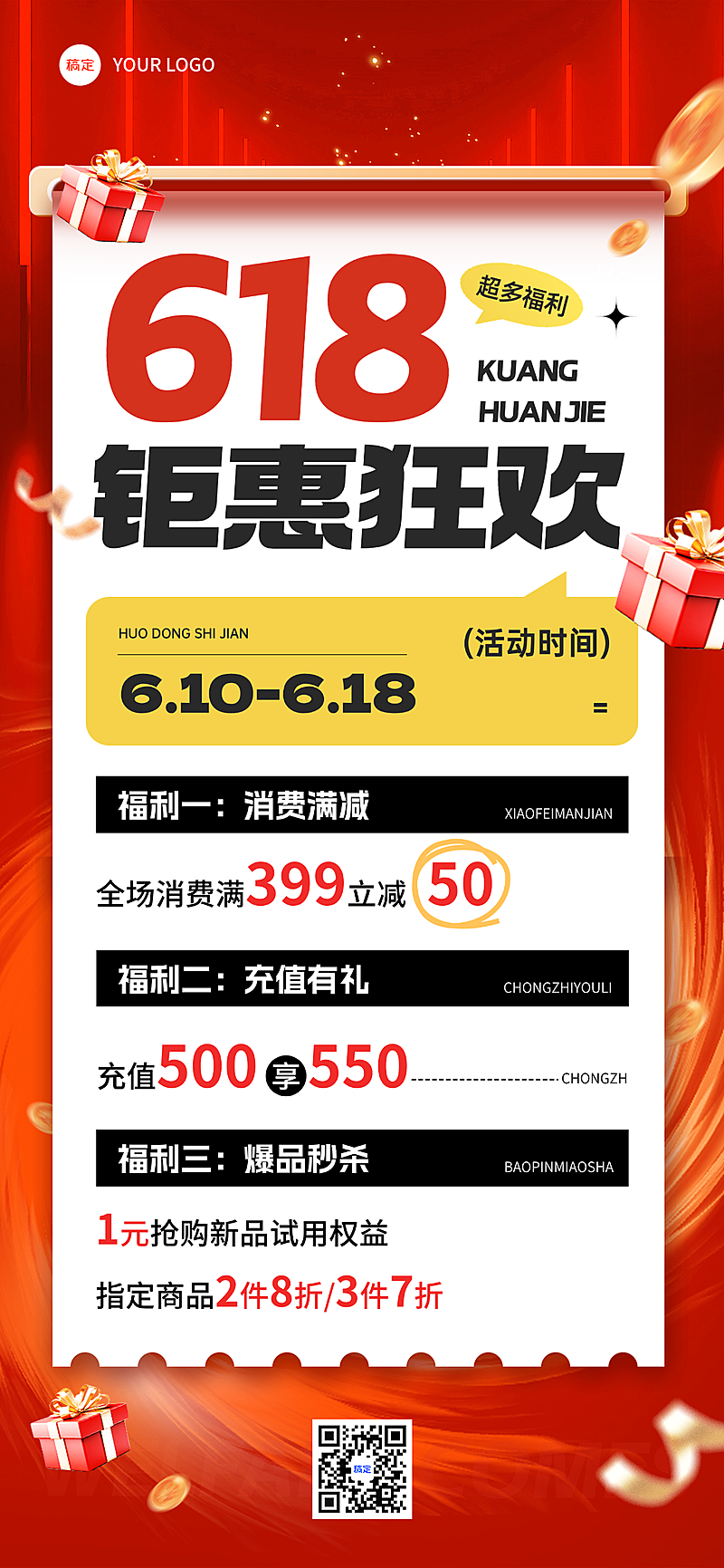 618通用节点营销促销活动全屏海报