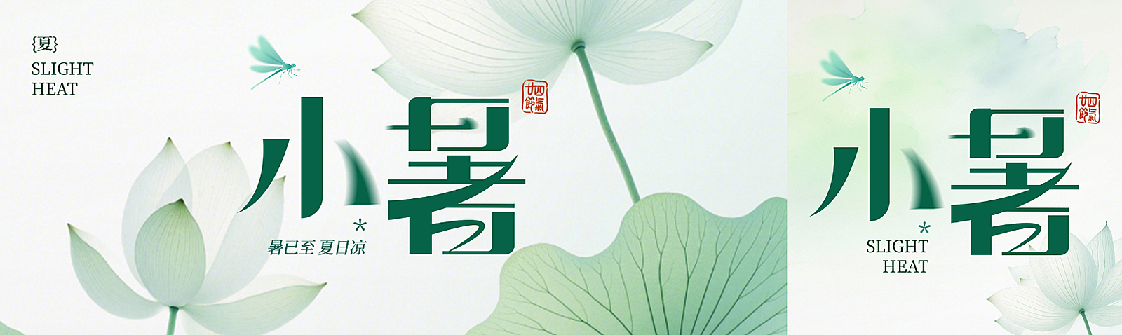 小暑节气祝福清新实景风公众号双封面