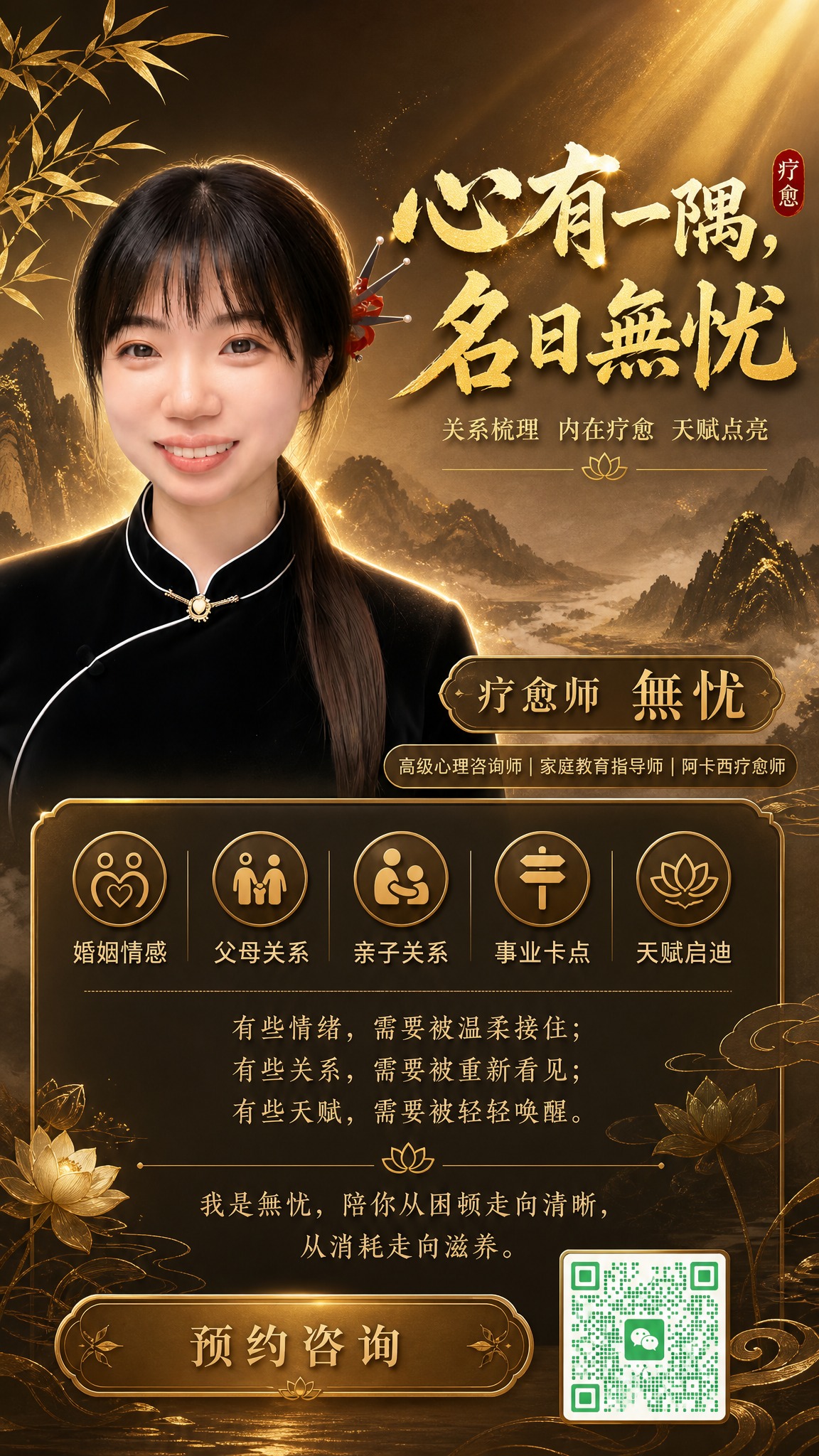 基于这张疗愈师形象海报，进行整体升级优化，要求风格更大气、更有… - 图片创意预览