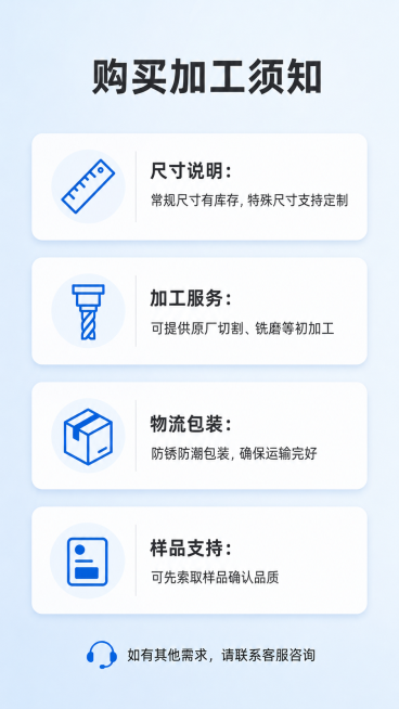 [第9屏] 购买与加工注意事项-P20铝合金板材提示说明页。[氛围/风格] 简约清晰提示页，浅蓝色弱渐变背景。[元素布局] 顶部标题，中部排列四条注意事项卡片，卡片从上到下依次排列，每个卡片搭配提示图预览效果