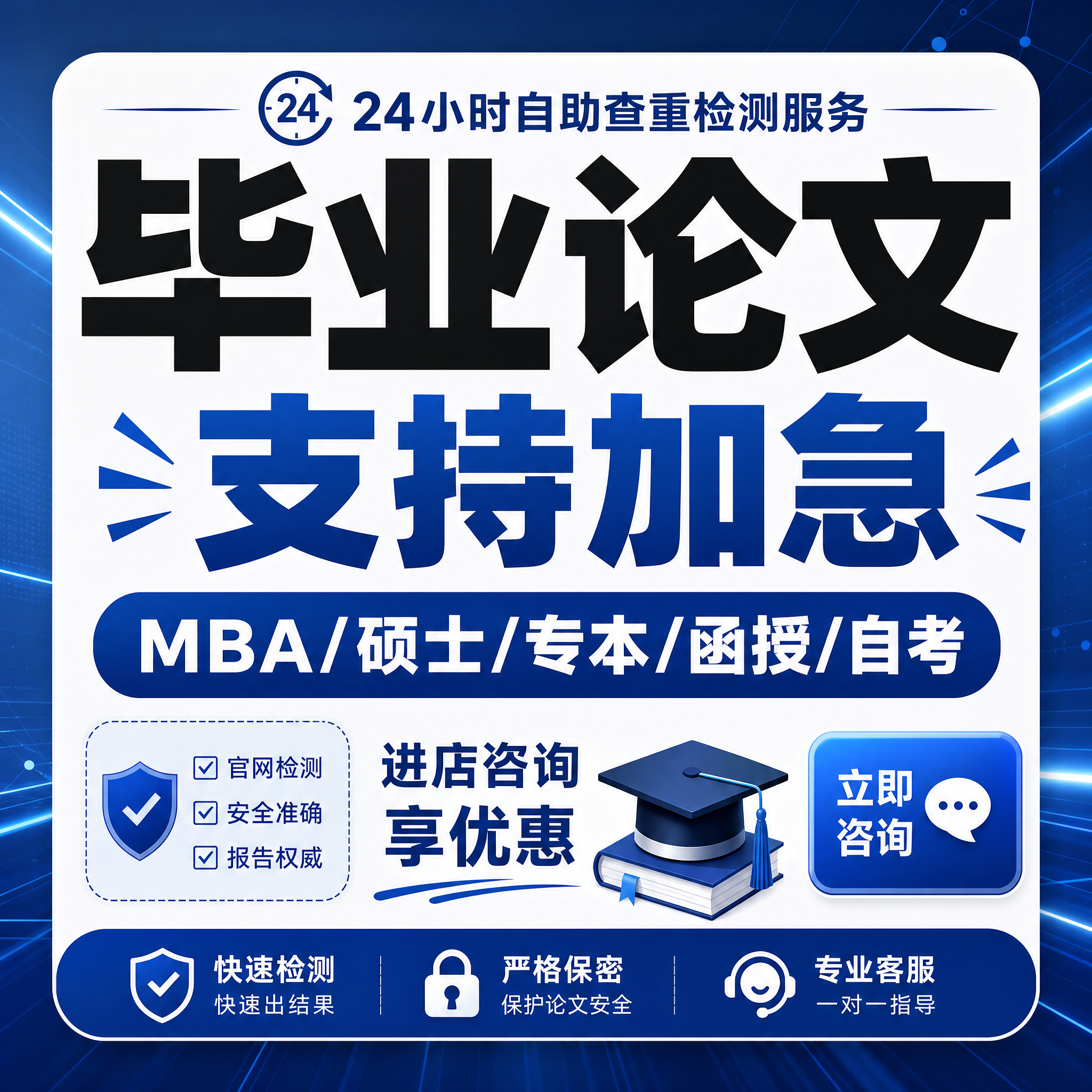 基于第一张图的版式结构，重新设计天猫毕业论文查重检测服务宝贝主… - 图片创意预览