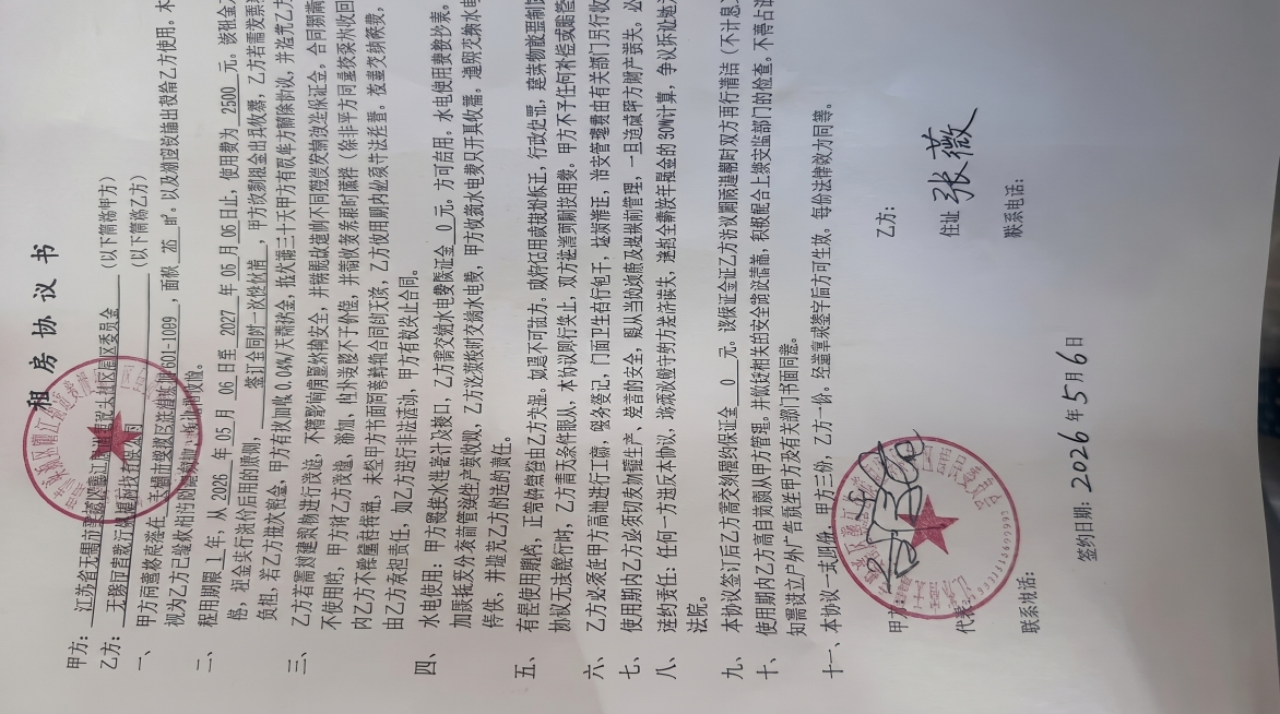 在图片下方乙方签字位置添加自然的黑笔手写签字"张薇"，在底部签约日期处填写"2026年5月6日"，保持整体文档风格不变，修改自然真实不违和，保持文档其他内容不变预览效果