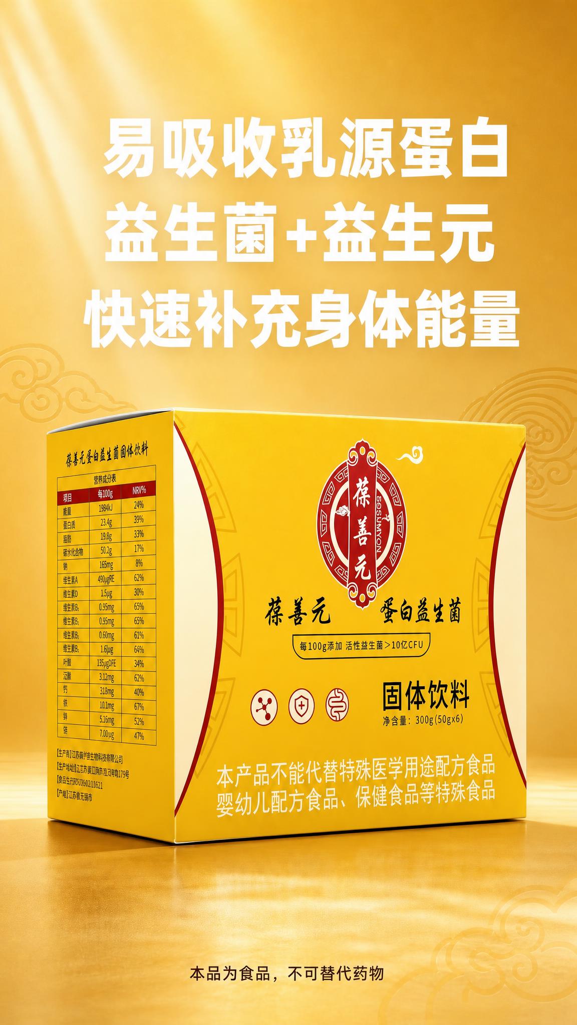 基于原图修改：1. 将画面中三排红色大字（易吸收乳源蛋白、益生… - 图片创意预览