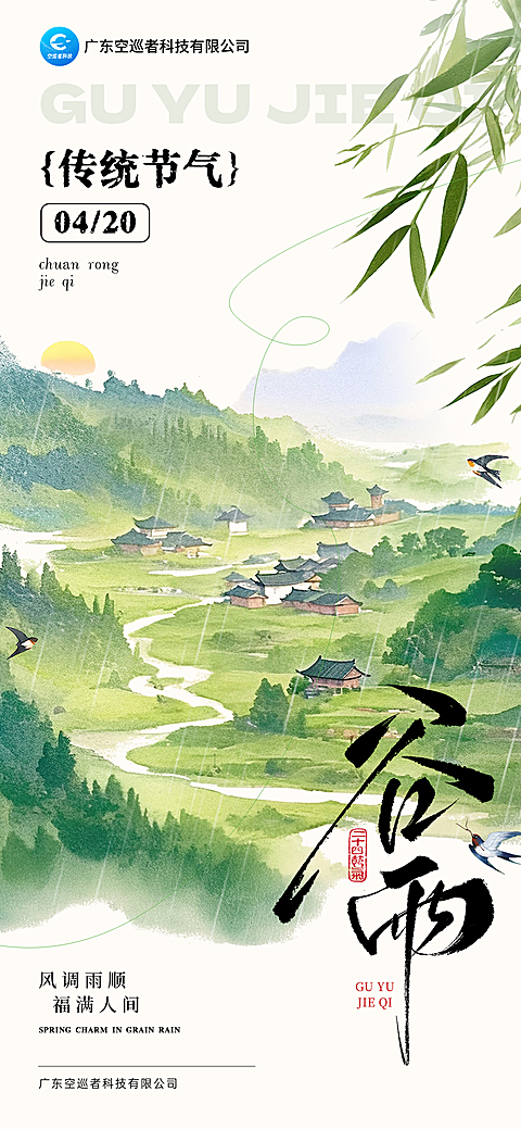 谷雨节日祝福通用清新感全屏竖版海报