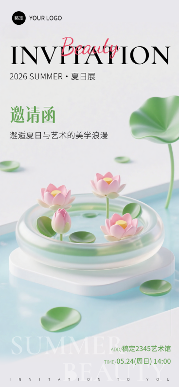3D磨砂玻璃夏季荷花艺术展邀请函全屏竖版海报预览效果