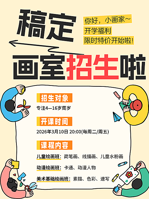 教育培训艺术兴趣美术绘画招生引流小红书封面