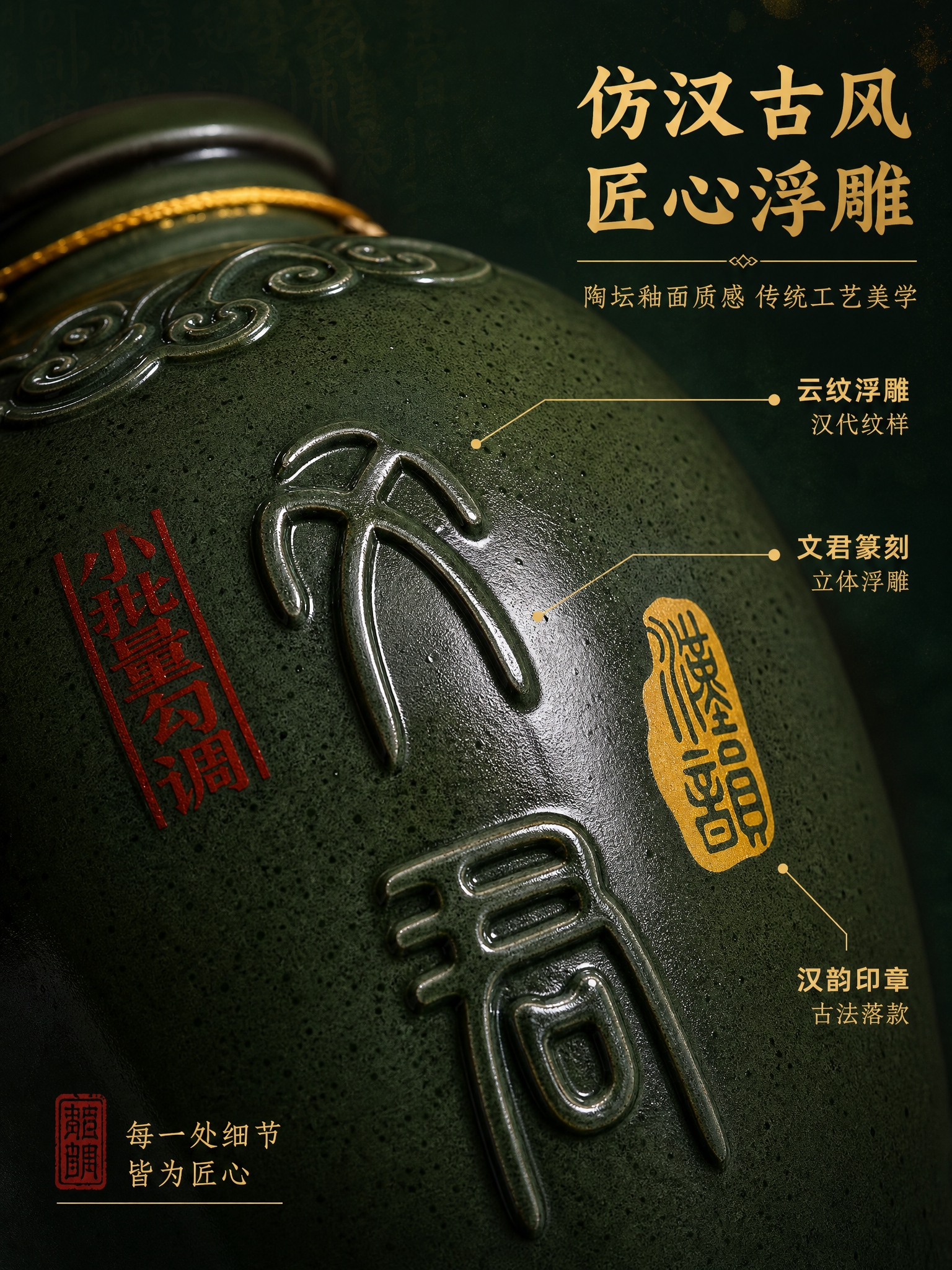 [商品] 使用【图3】瓶身浮雕细节特写；保留文君浮雕字样、红色… - 图片创意预览