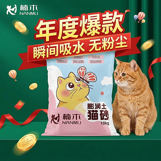 我的产品是猫砂，帮我做50张拼多多风格的主图