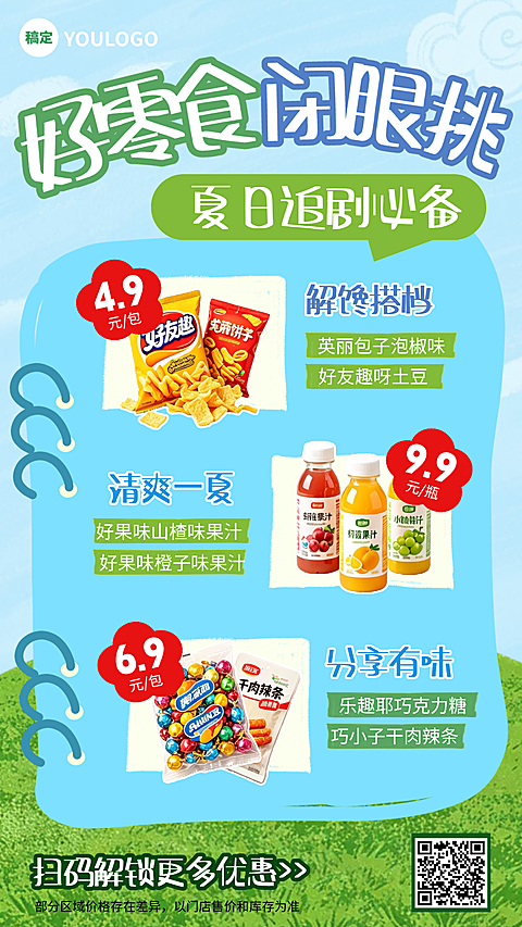 夏日商超活动手机宣传海报