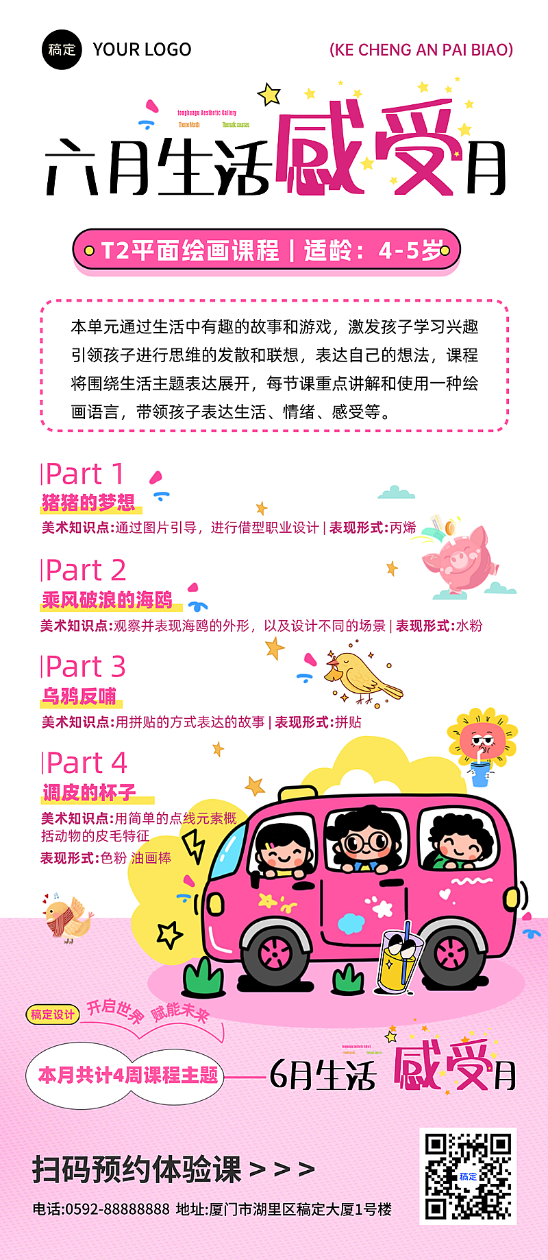 61儿童节美术机构课程宣传可爱插画风长图海报