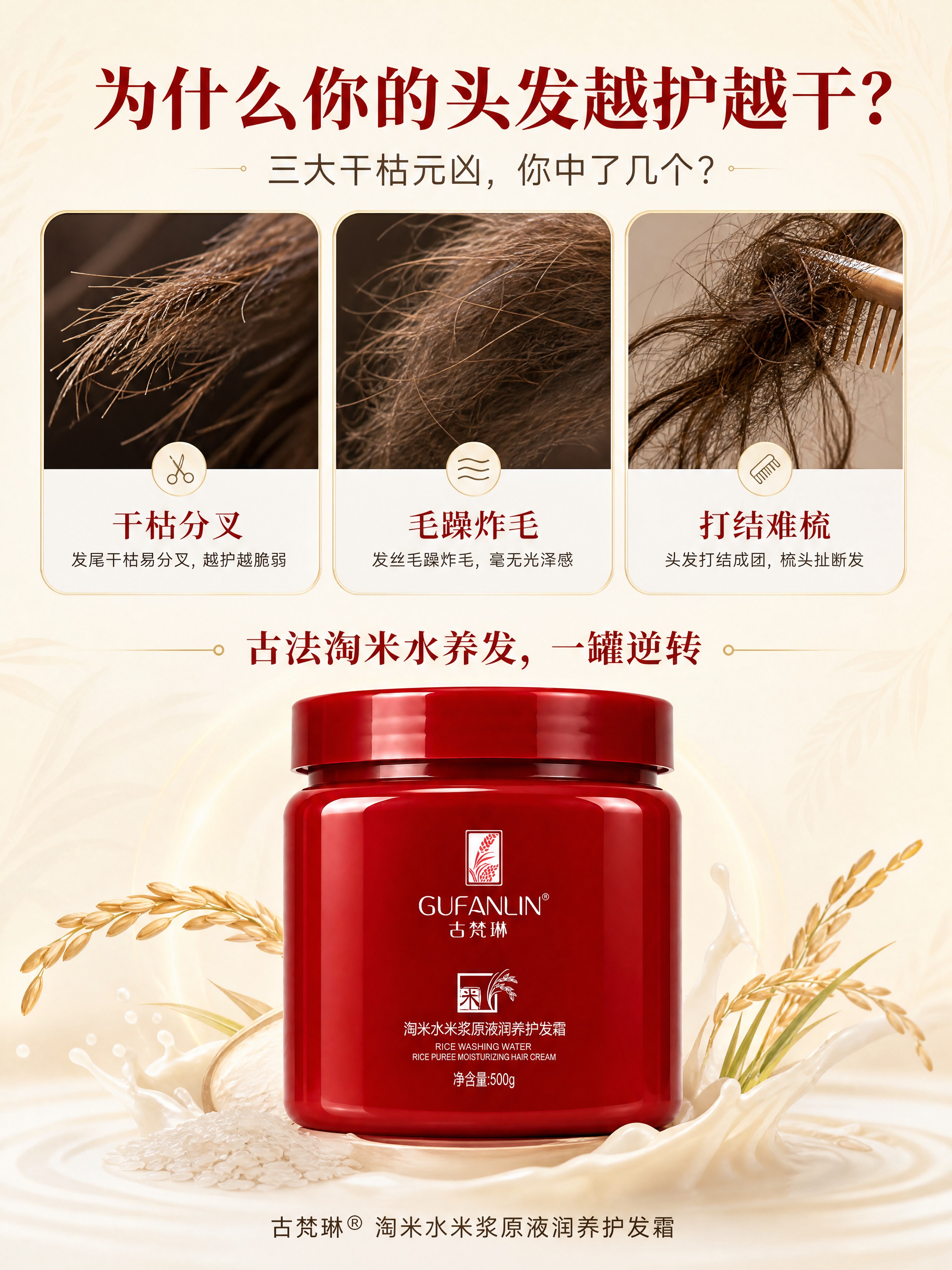 [商品] 使用【图1】古梵琳淘米水米浆原液润养护发霜红罐；保留… - 图片创意预览