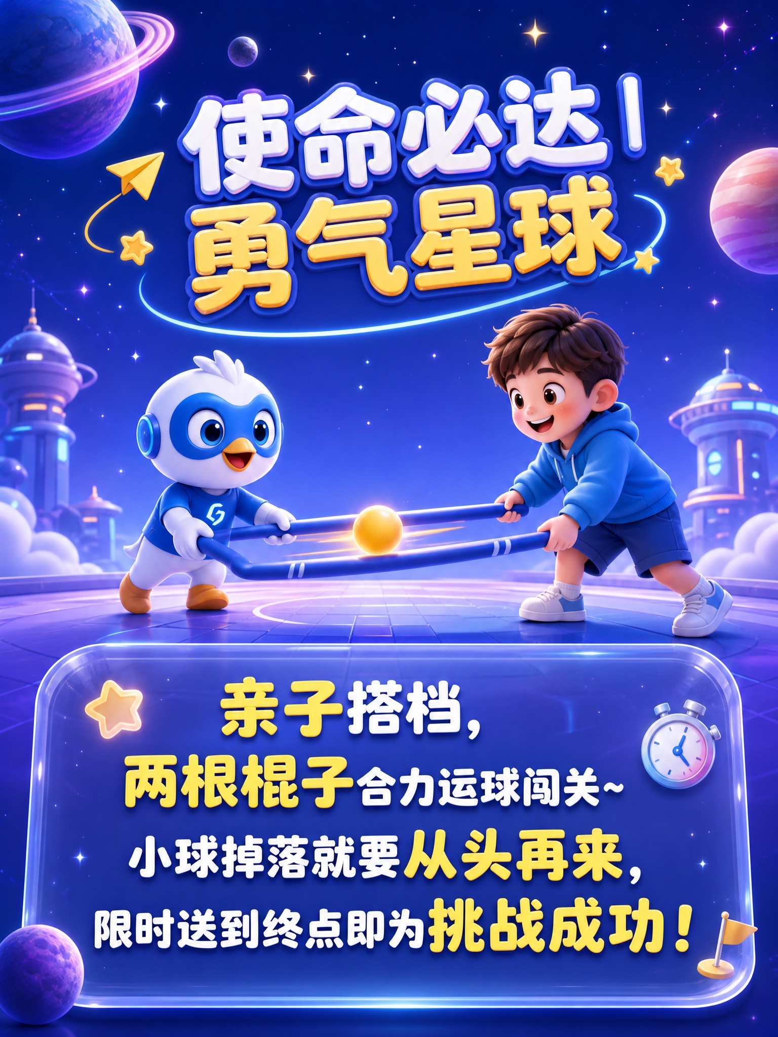 竖版童趣星际3D海报，3:4比例，画面干净通透、无杂乱元素，整… - 图片创意预览