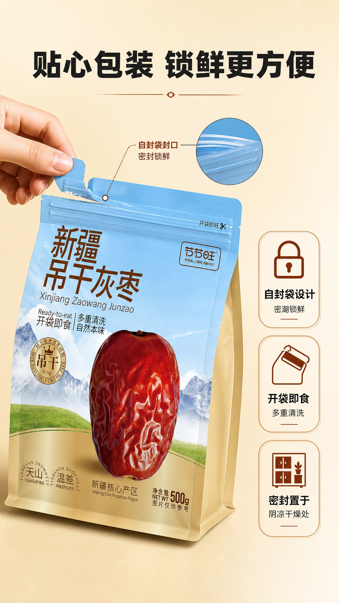 [商品] 使用【图1】节节旺新疆吊干灰枣500g自立袋包装；保… - 图片创意预览