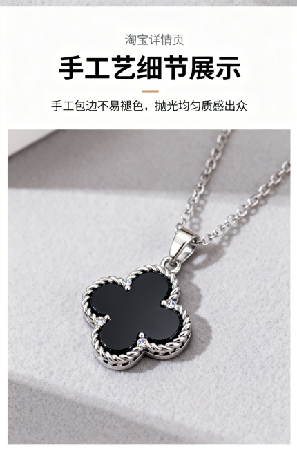 淘宝详情页第6页，展示四叶草黑玛瑙项链手工艺细节，标题"手工艺细节展示"，近距离展示四叶草边缘手工扭纹包边、黑玛瑙抛光面、锆石镶嵌细节，文字说明手工包边不易褪色，抛光均匀质感出众，风格简约大方，配色协预览效果