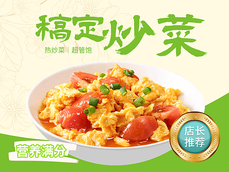 炒菜外卖平台美团店铺头像