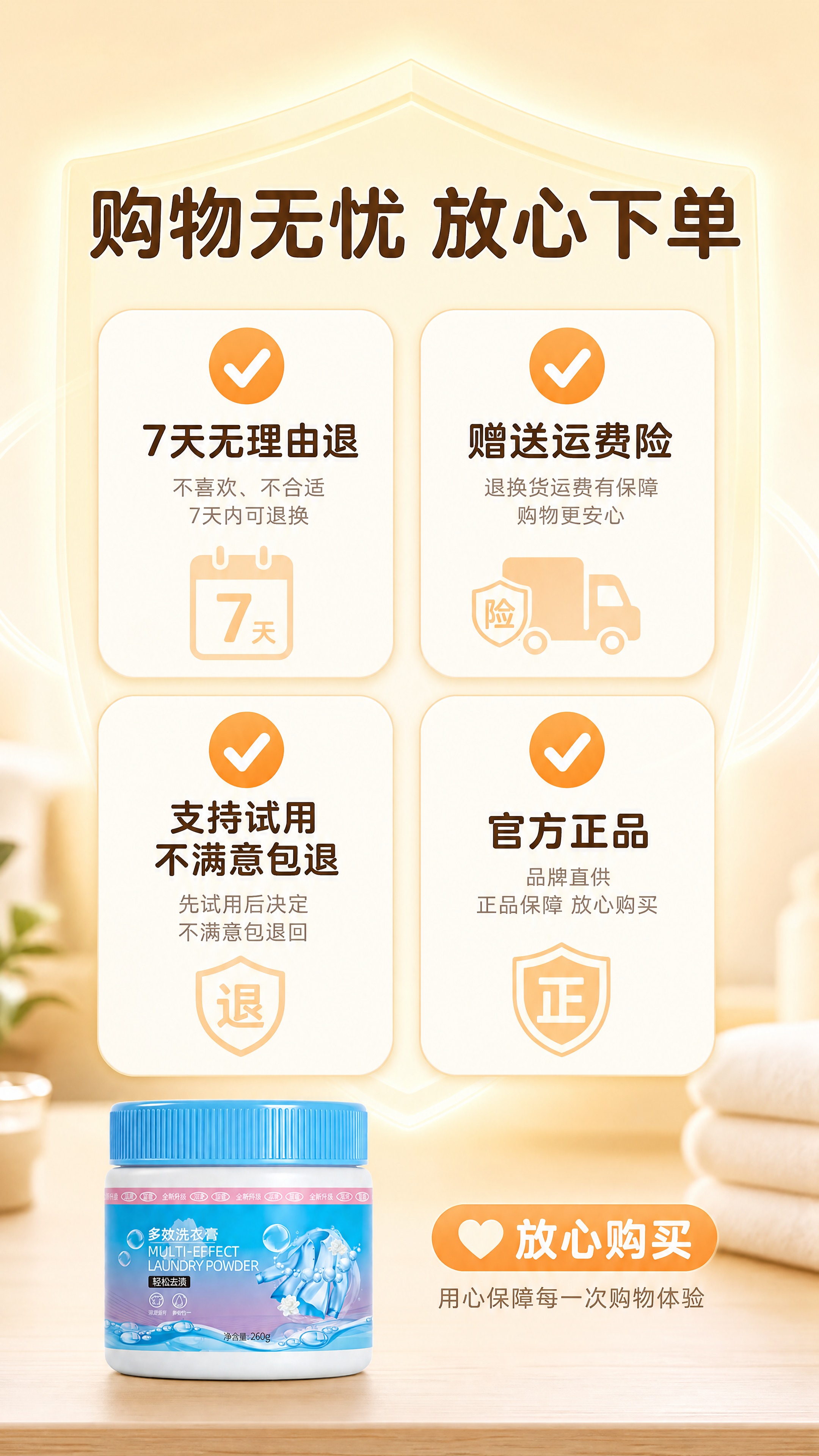 [详情页-屏9] 承诺背书，展示售后保障降低购买顾虑。 [统一… - 图片创意预览