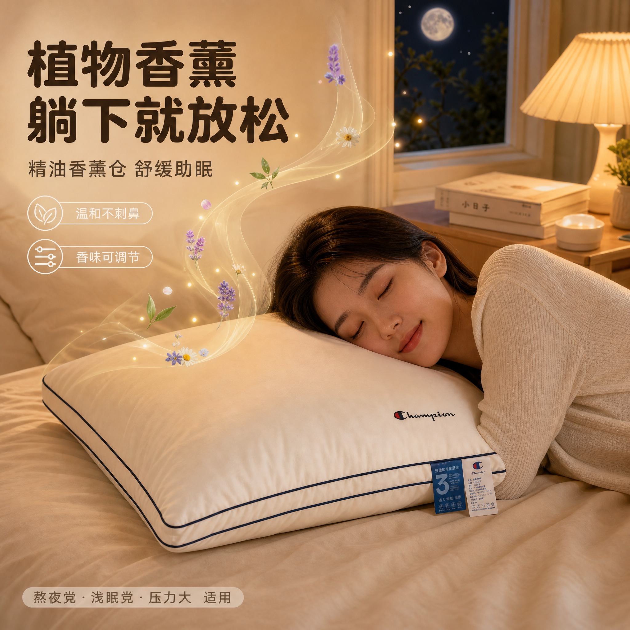 [主图-4] 核心卖点③——植物精油香薰+使用场景，体验型主图… - 图片创意预览
