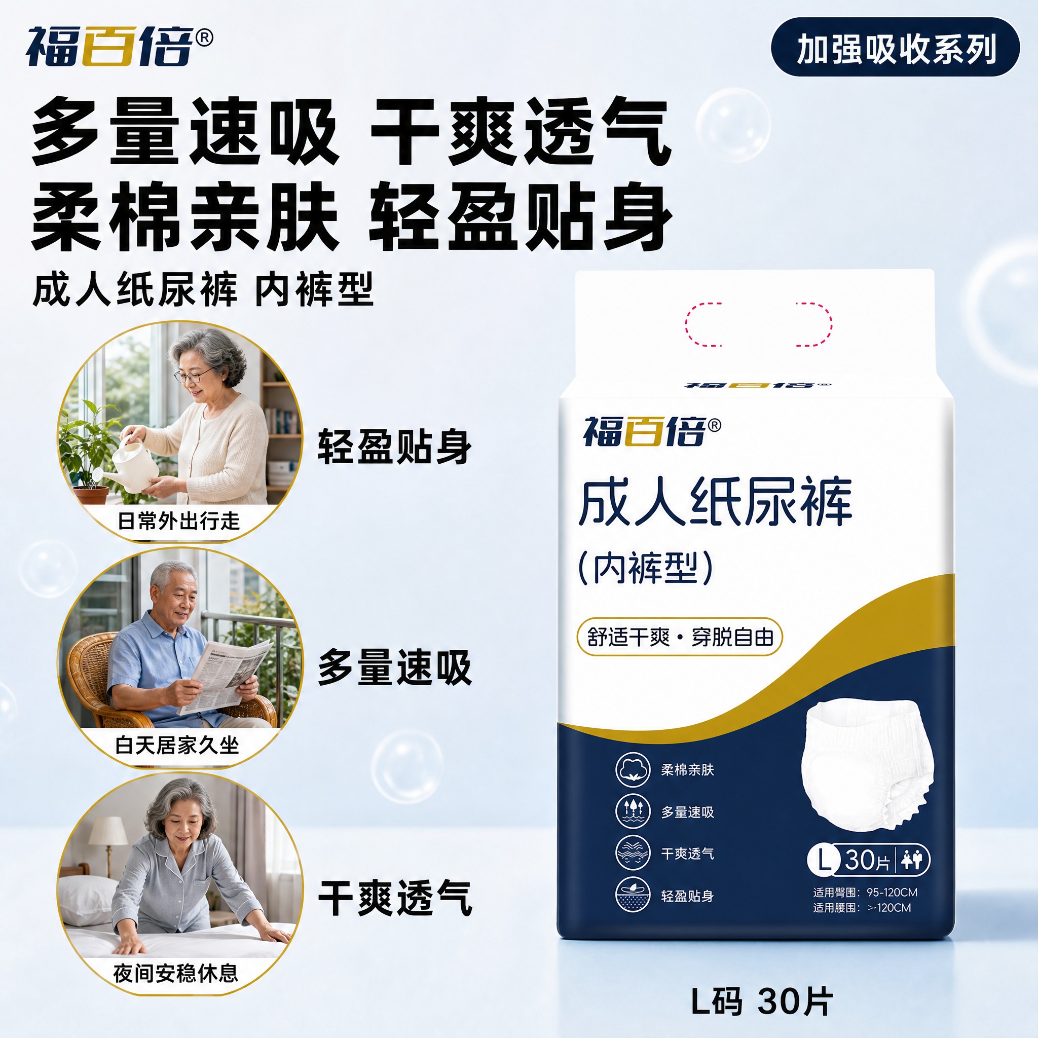 [单张主图] 拼多多成人纸尿裤人群场景主图，商品为「福百倍 成… - 图片创意预览