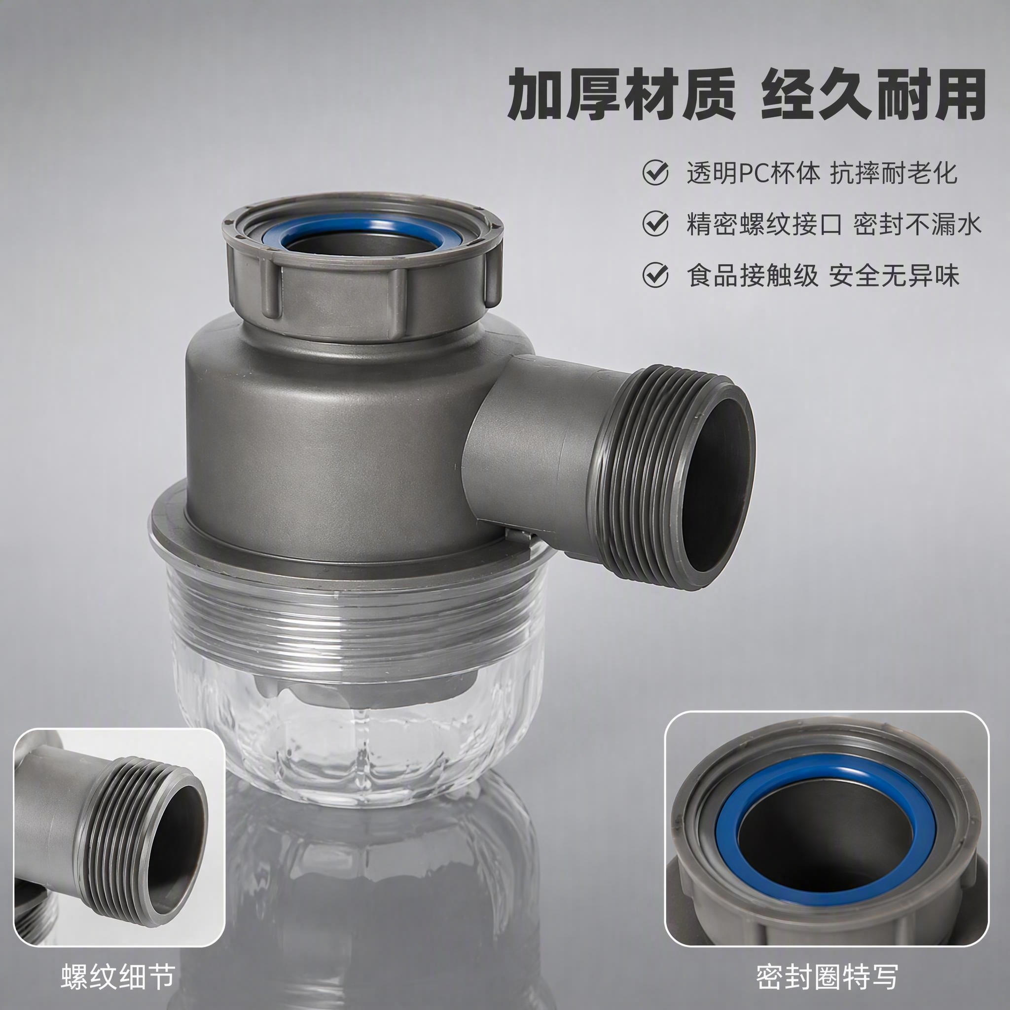 [主图-3] 下水过滤器材质与工艺细节图 透明杯体与接口特写… - 图片创意预览