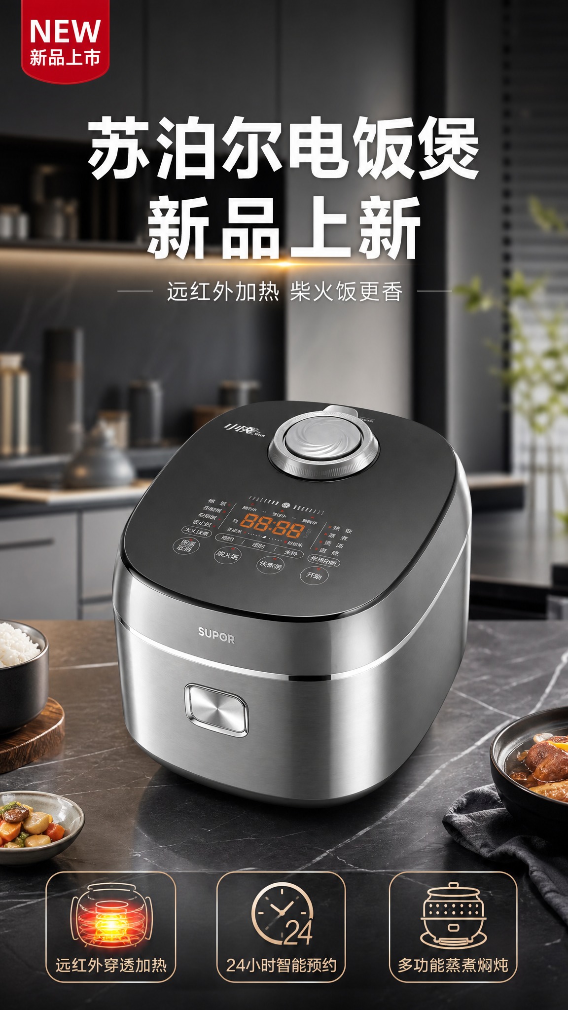 电商新品上新海报，苏泊尔电饭煲为绝对主角，产品100%还原上传… - 图片创意预览