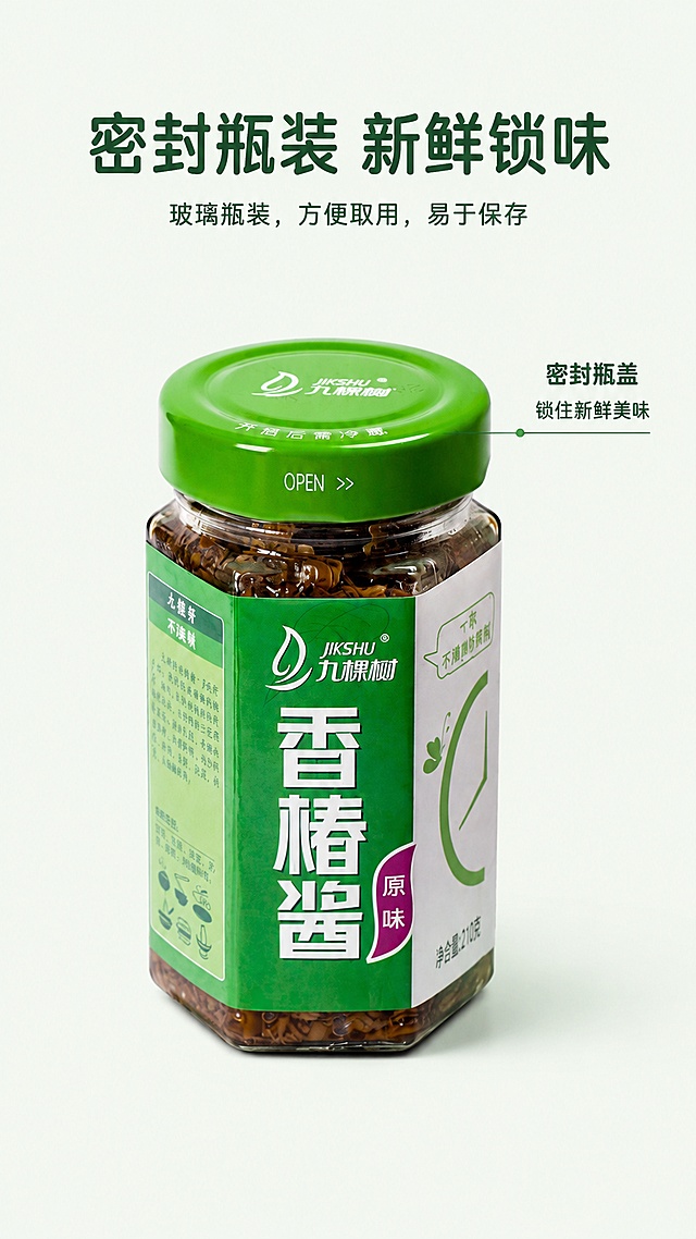 「图片1」，生成一套详情页，商品名称为xxx，适配淘宝/天猫平台，单图比例为9:16，需求屏数为5张。「图片1」「图片1」「图片1」「图片1」「图片1」「图片1」「图片1」「图片1」「图片1」这是一款香椿酱，帮我生成8张详情页