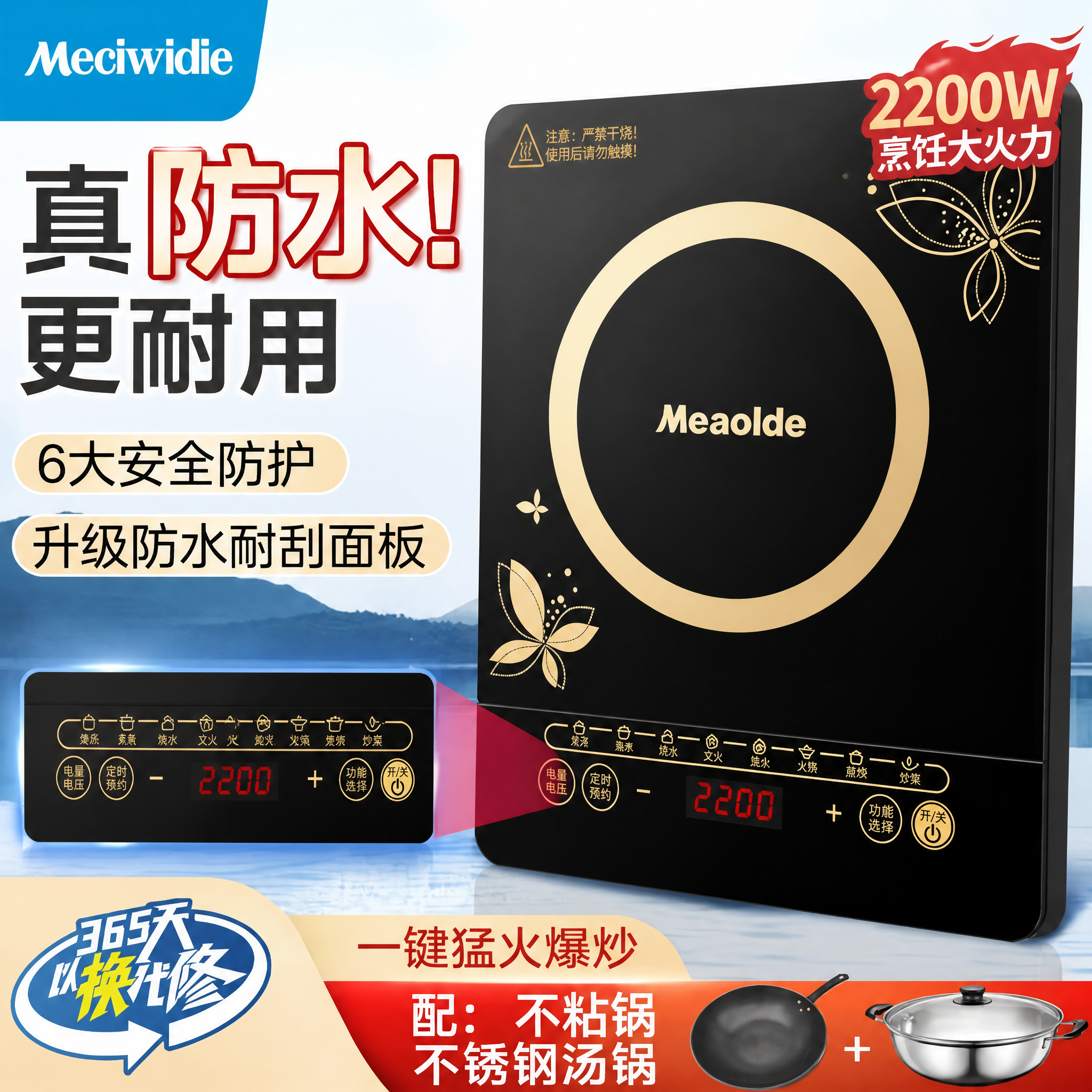 将图中右侧的电磁炉替换为第二张图中的Meaolde品牌黑色金色… - 图片创意预览