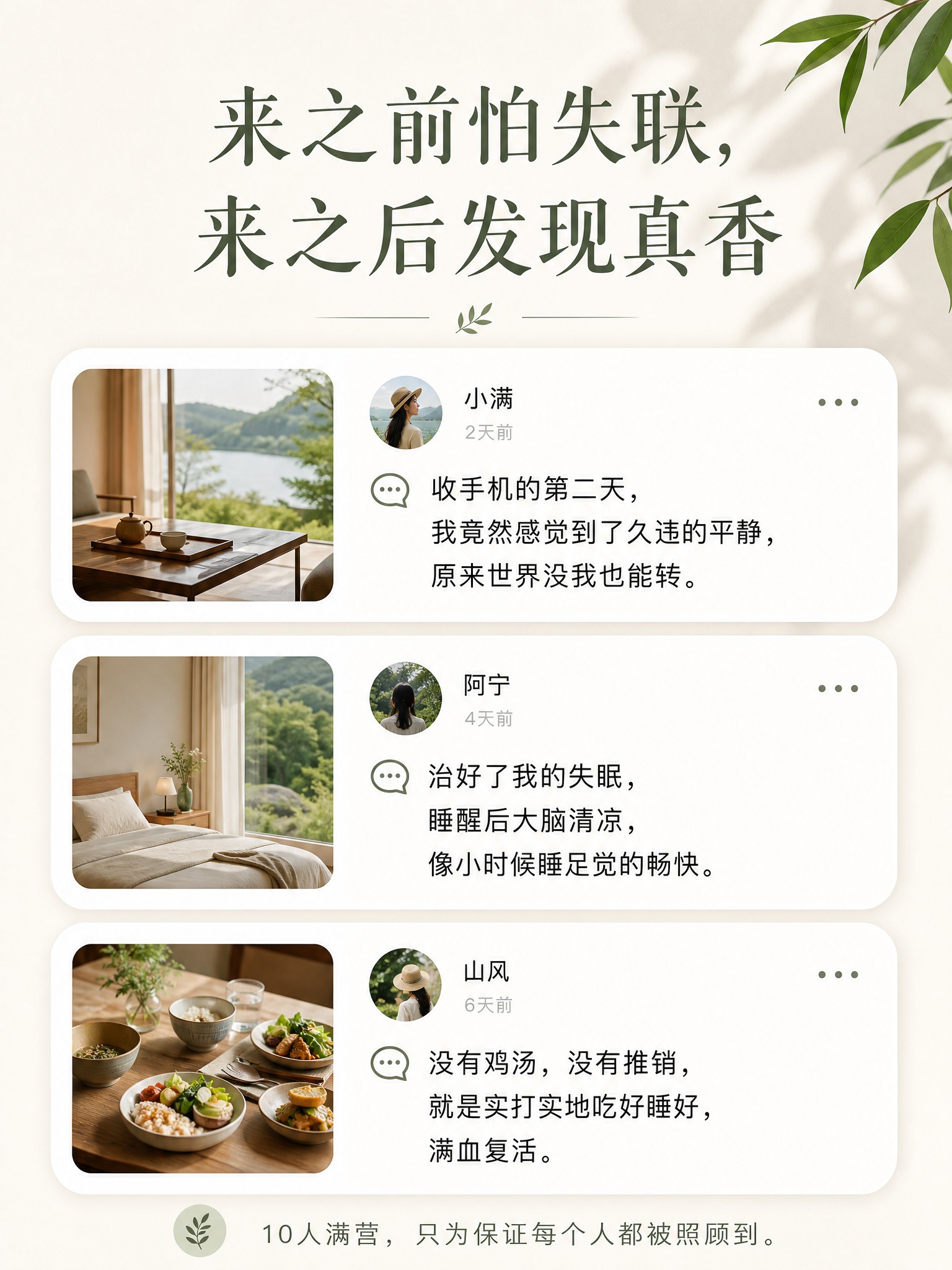 高端疗愈度假宣传图，竖版3:4，模仿微信朋友圈界面风格：顶部标… - 图片创意预览