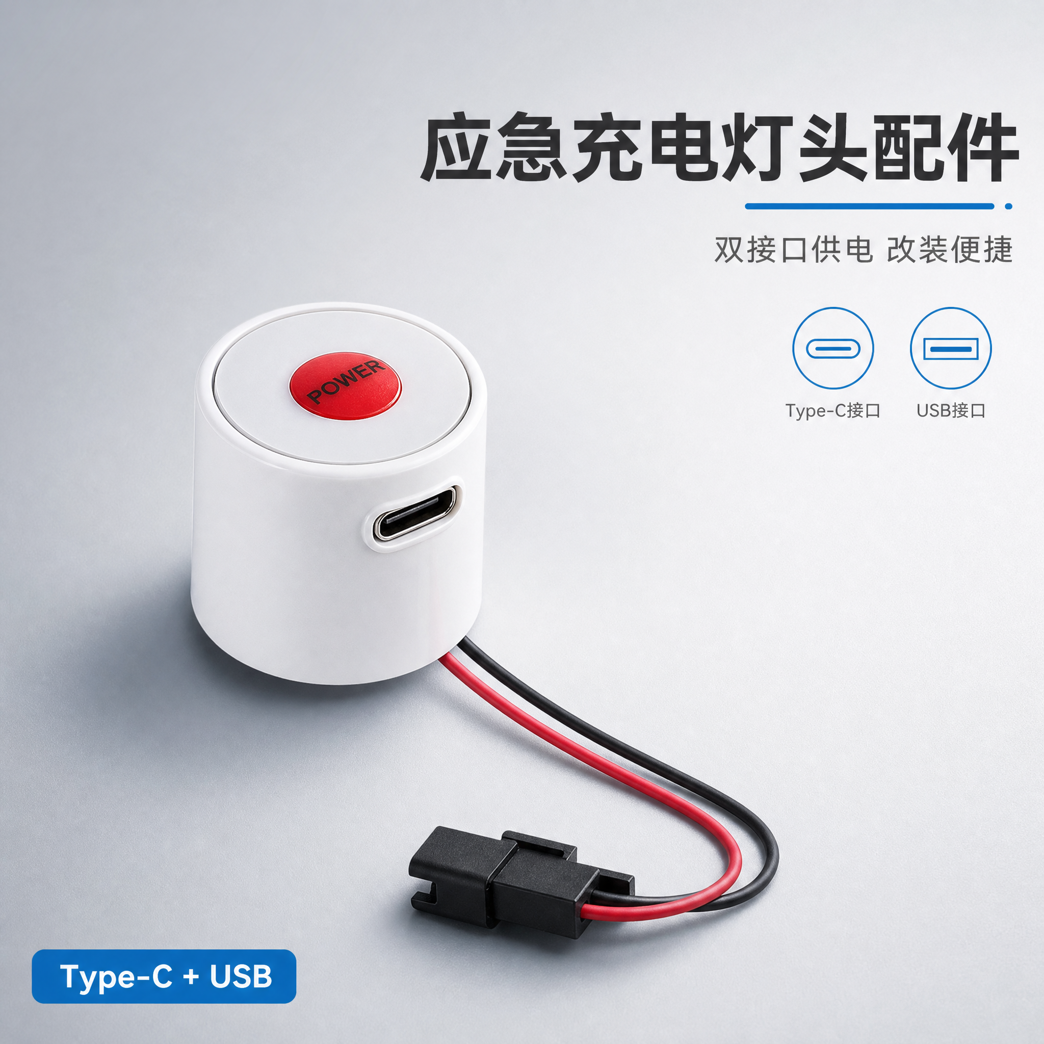[主图-1] 商品识别 应急充电灯灯头配件 完整产品展示 建立… - 图片创意预览