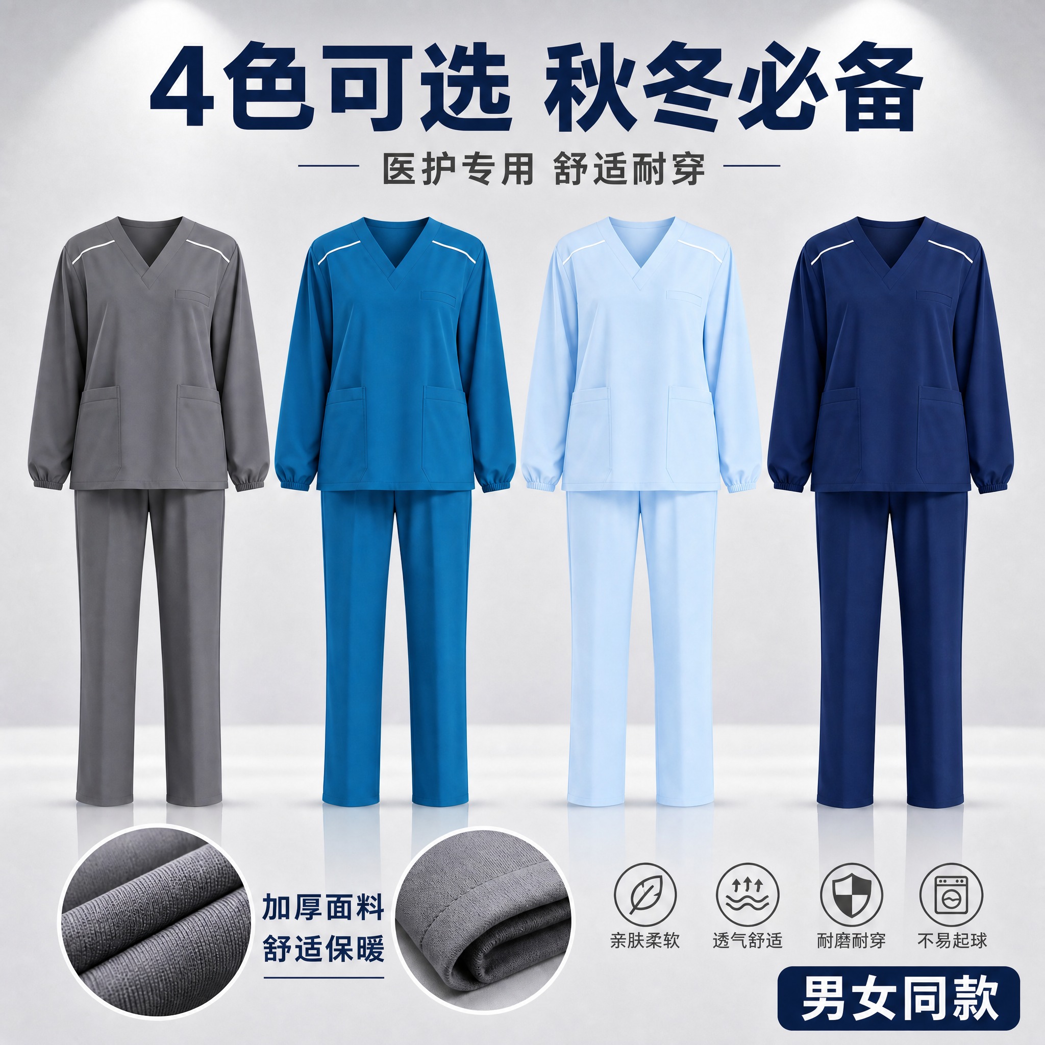 [主图-2] 洗手衣多色展示+面料细节图，去掉所有红色文字和红… - 图片创意预览