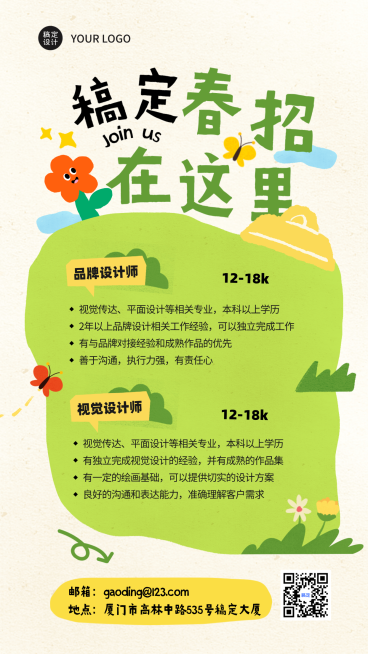 春天插画春招企业招聘海报预览效果