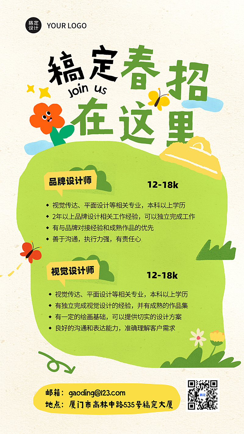 春天插画春招企业招聘海报