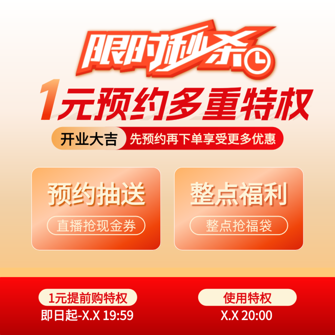 商品零售电商零售主图预览效果