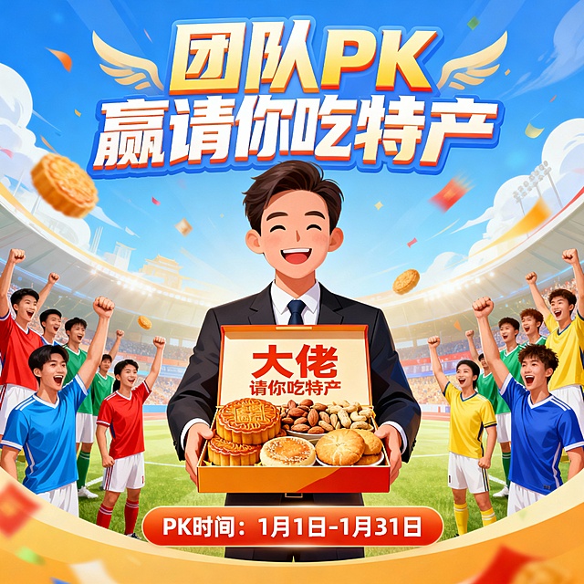 PK时间：年1月1日-1月31日