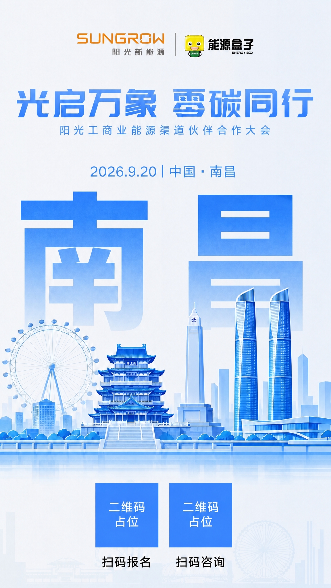 去掉摩天轮上的"南昌之星"文字和八一南昌起义纪念塔塔身的"八一… - 图片创意预览