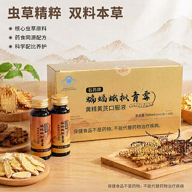 [主图-2] 核心原料展示图
[氛围风格] 自然养生溯源风 干净通透
[画质] 商业摄影质感、光线柔和通透、产品清晰真实、画面干净高级
[元素] 产品包装盒居中，周围环绕真实虫草、黄精、黄芪原料实物，保持产品外观（物理结构、材质质感、颜色）与输入产品图绝对一致，杜绝任何变形和色差，精细化处理。背景使用浅色原木桌面搭配淡远山底纹，商品主体占比约70%，画面满屏无边框
[光影] 自然柔光从顶部洒下，突出原料纹理与产品轮廓，整体通透自然，反差柔和
[配色] 主色调原木浅棕搭配米白底，自然清新
[视角构图] 45度斜侧俯视，主体产品居中清晰
[文字版式] 顶部左对齐主文案大字「虫草精粹 双料本草」，深棕色粗体；下方分点展示核心来源「核心虫草原料」「药食同源配方」「科学配比养护」，细黑字分三行排列，每一要点前加圆点装饰。右下角小字标注安全提示「保健食品不是药物，不能代替药物治疗疾病」
[比例分辨率] 1:1比例，4k分辨率，文字清晰可辨，超高清
[负向提示词] 变形，水印，文字错乱，产品图模糊，背景杂乱，夸大疾病宣传