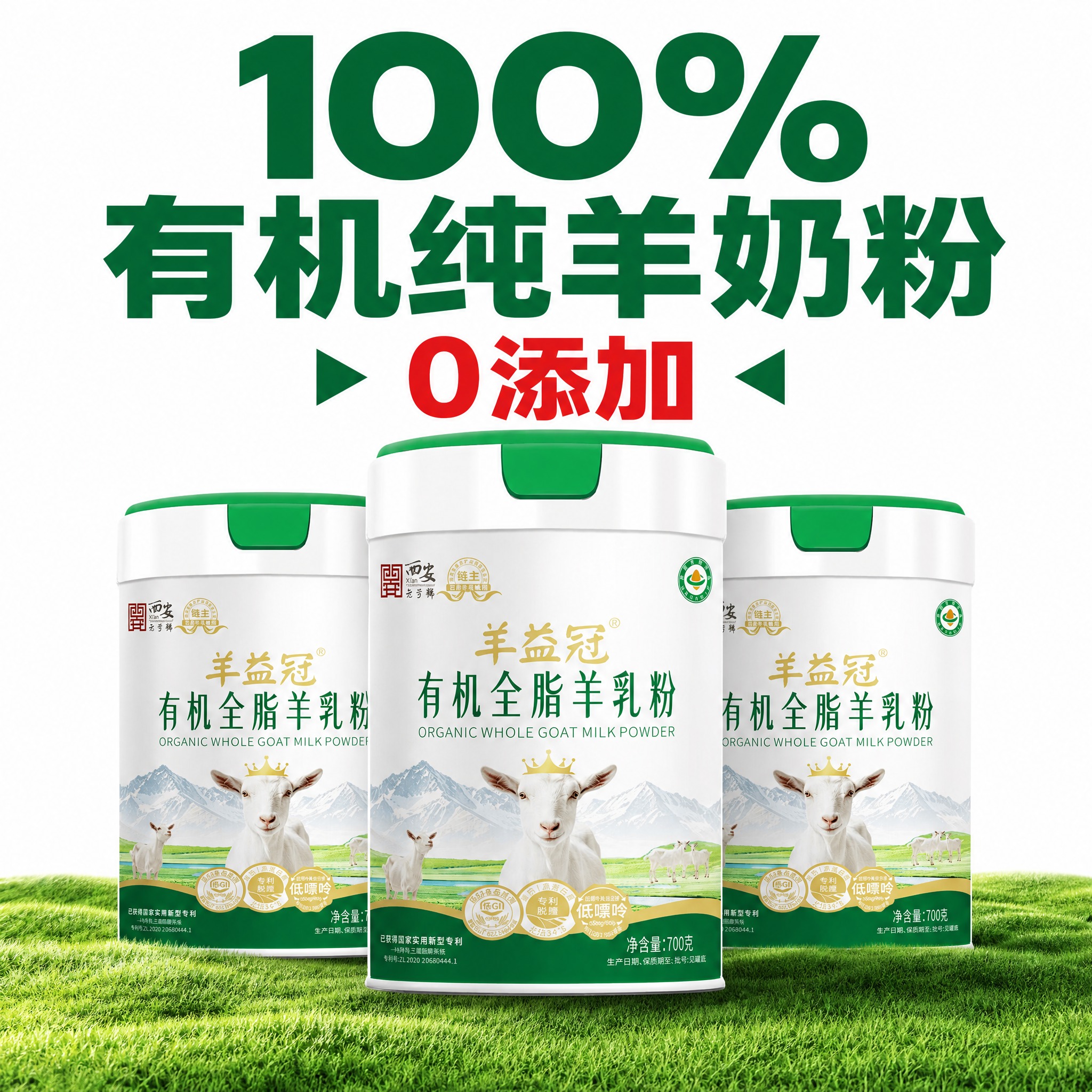 [单张主图] 羊益冠有机全脂羊乳粉 爆款促销感主图，复刻参考图… - 图片创意预览