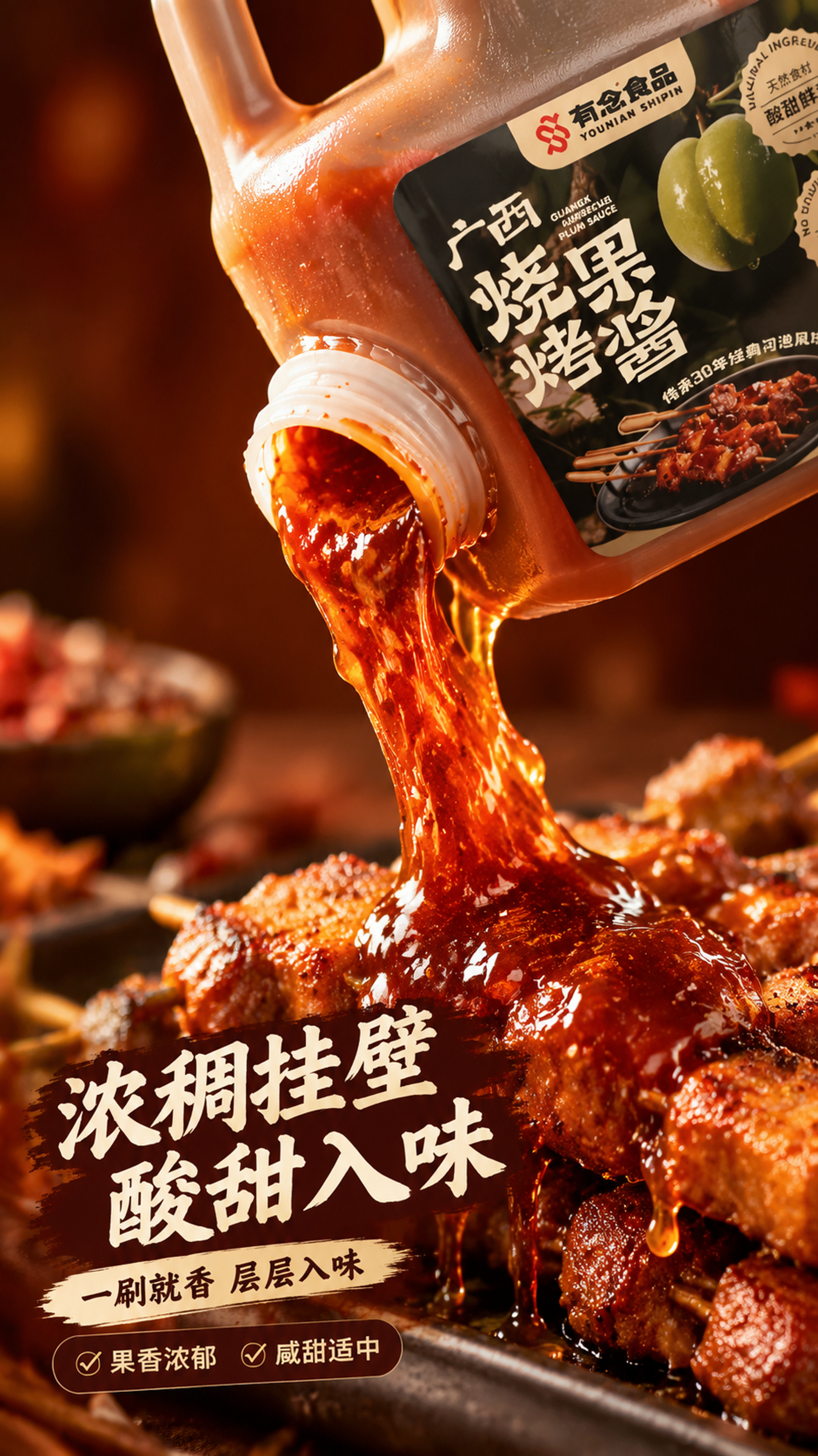 [商品] 使用【图1】广西烧烤果酱；保留瓶身形状、标签、Log… - 图片创意预览