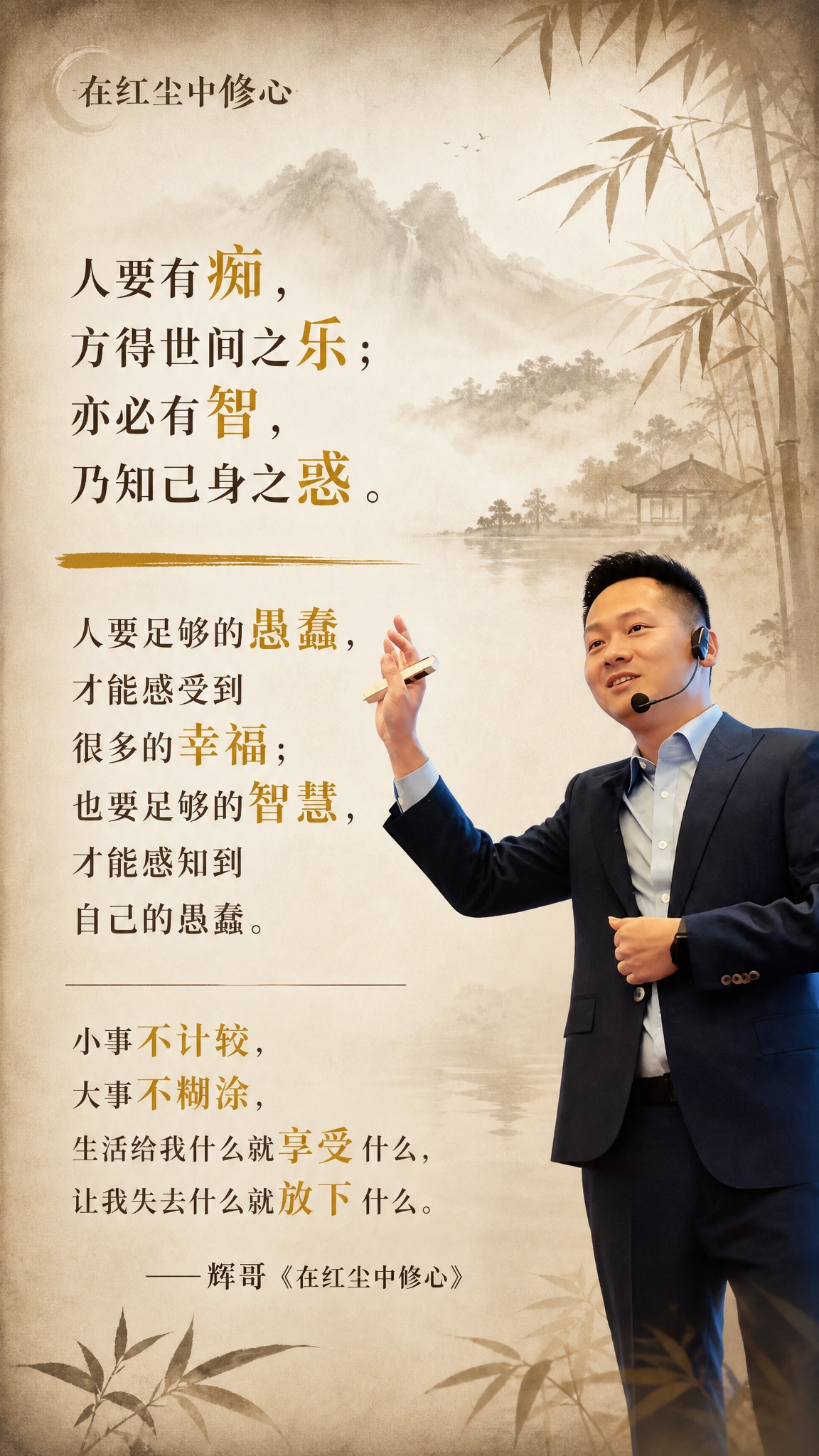 个人IP金句海报，竖版9:16，禅意新中式暖棕风格，有智慧感和… - 图片创意预览