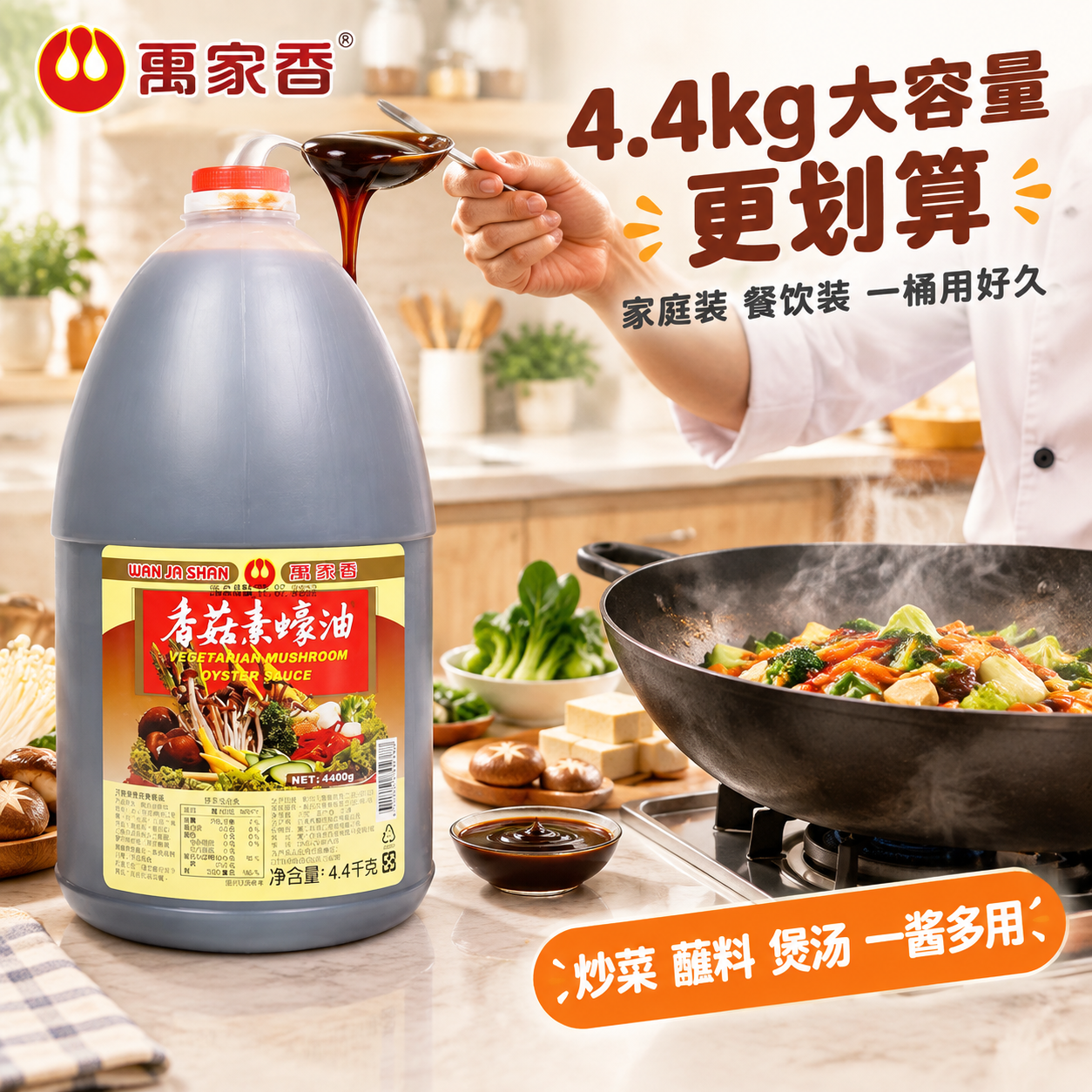 [主图-4] 家庭厨房实用风，核心任务是展示4.4kg大桶装的… - 图片创意预览