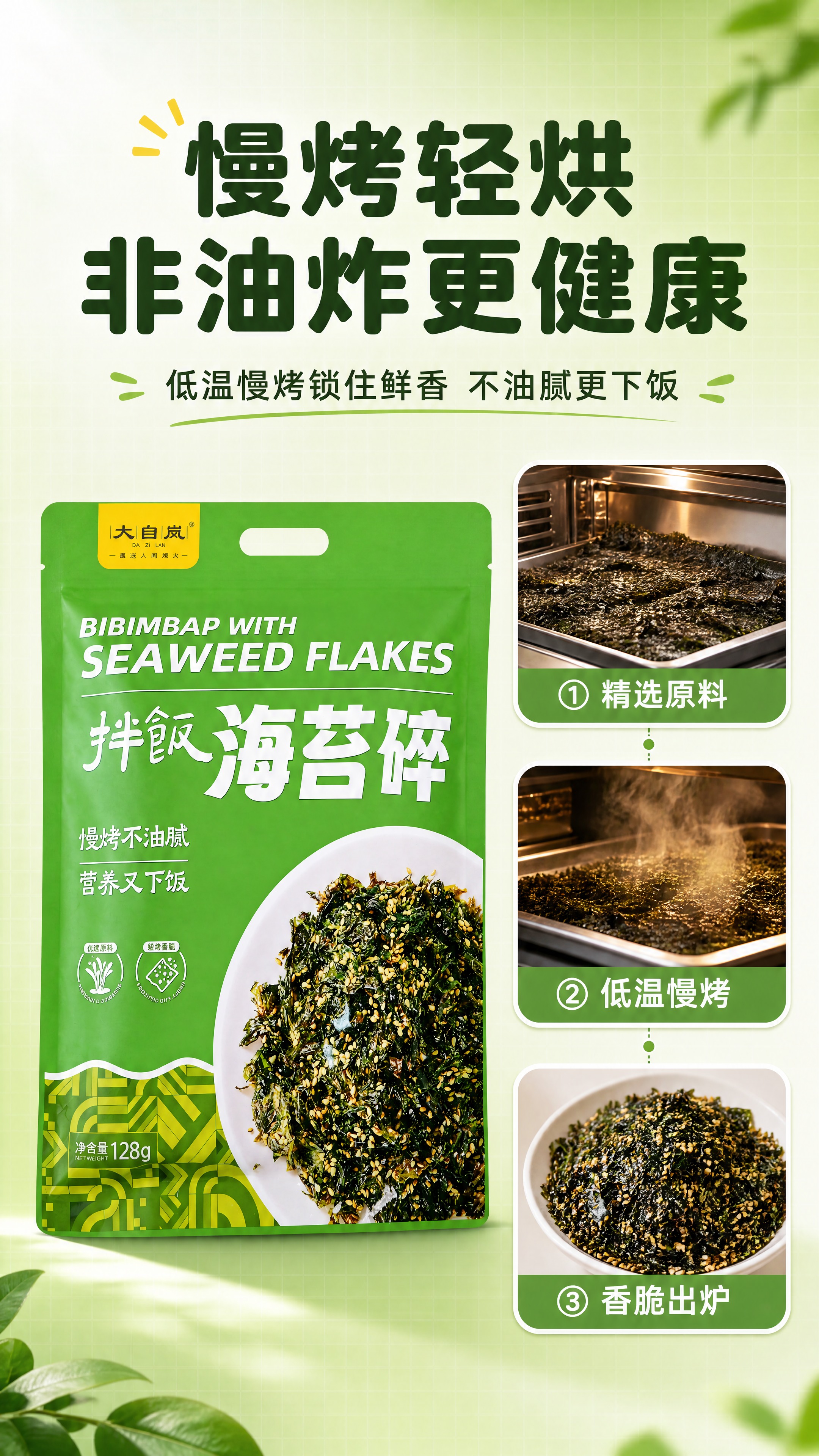[商品] 使用【图1】大自岚拌饭海苔碎绿色袋装产品；保留包装原… - 图片创意预览