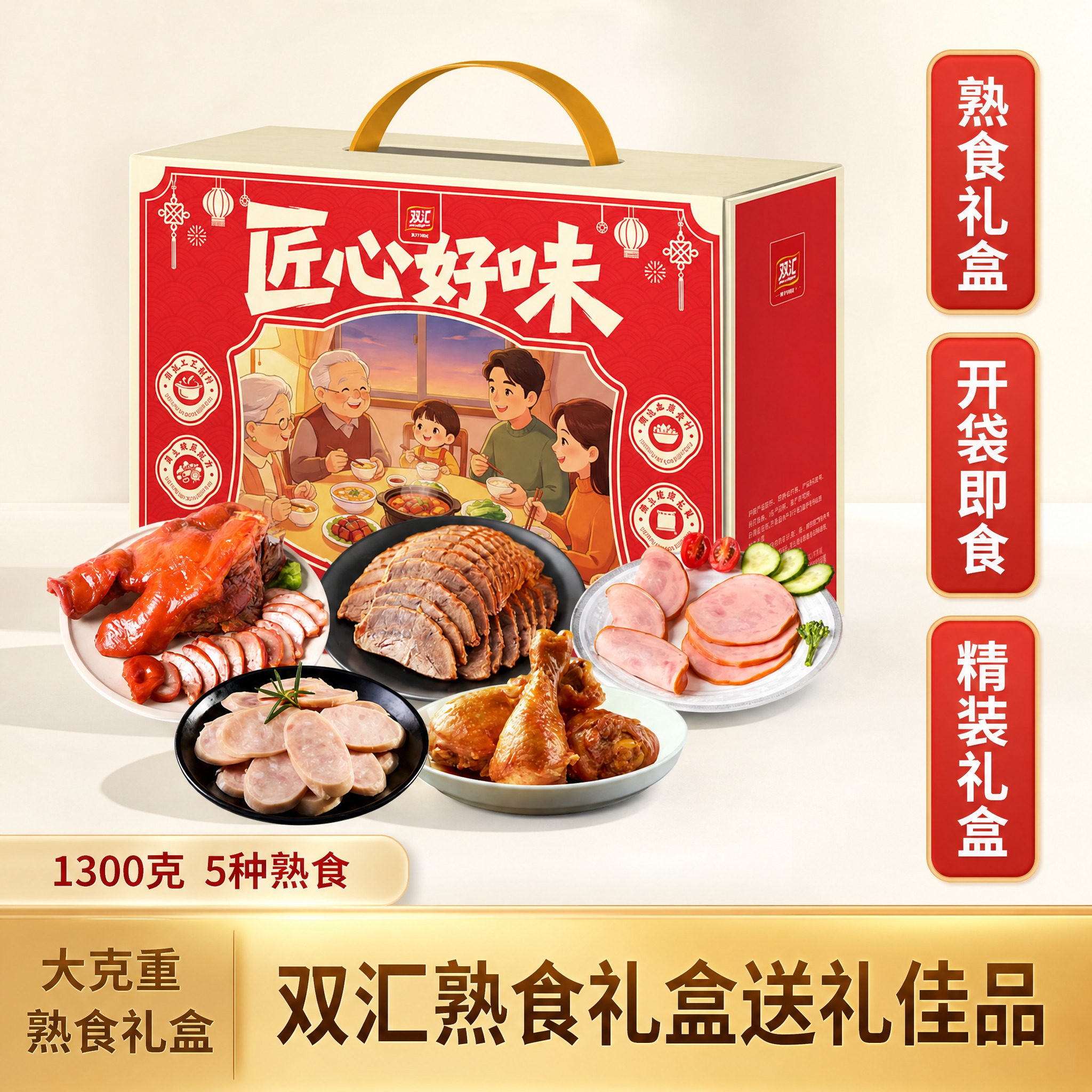 京东风格高端熟食礼盒电商主图，1:1比例，800x800。画面… - 图片创意预览
