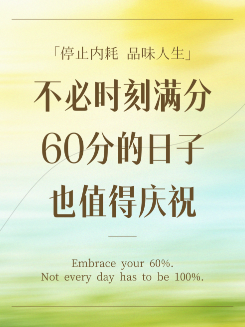 励志正能量文案分享清新水彩渐变风小红书封面预览效果