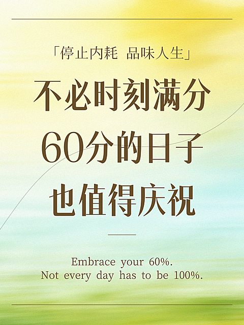 励志正能量文案分享清新水彩渐变风小红书封面
